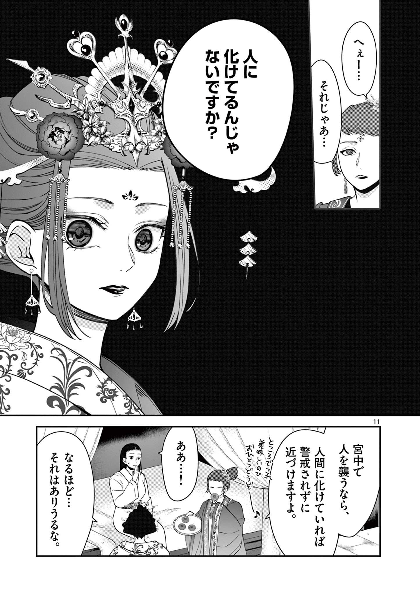 廃妃は再び玉座に昇る～耀帝後宮異史～ 第21話 - Page 11