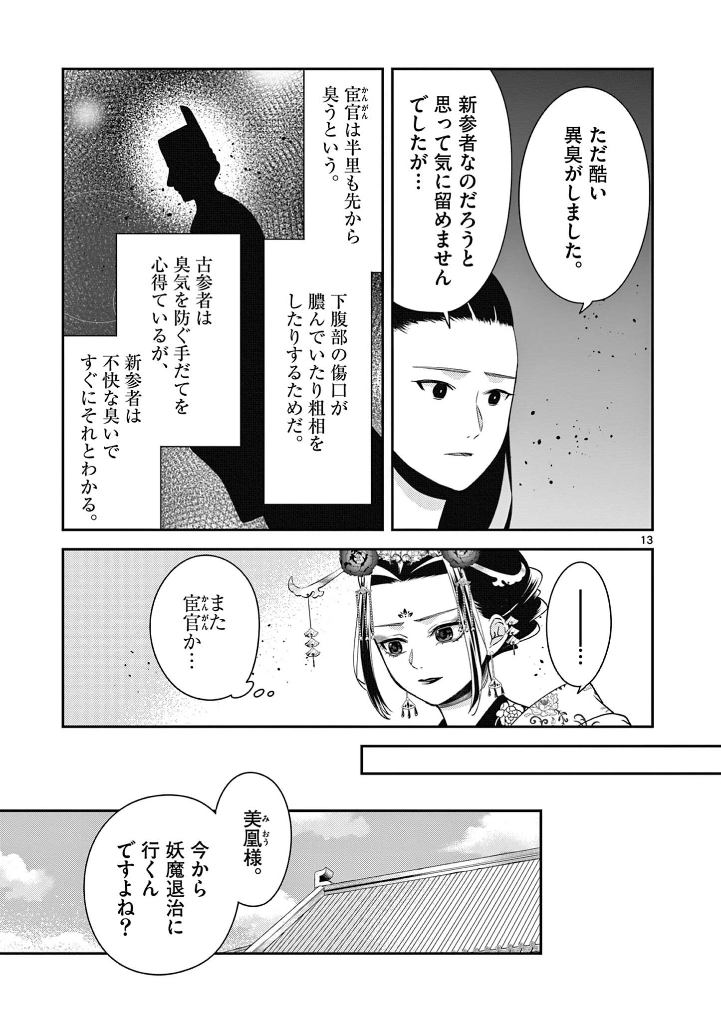 廃妃は再び玉座に昇る～耀帝後宮異史～ 第21話 - Page 13