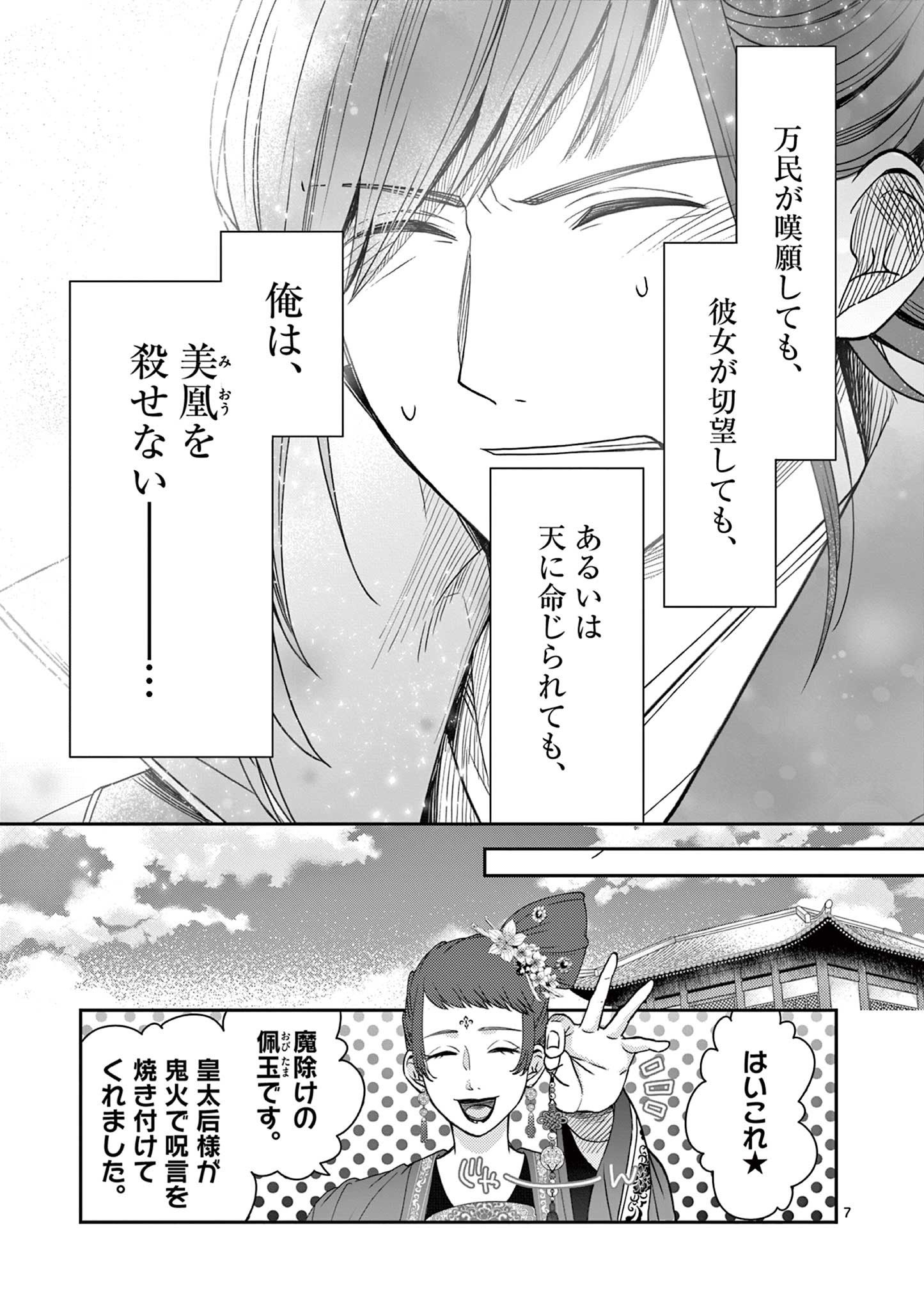 廃妃は再び玉座に昇る～耀帝後宮異史～ 第21話 - Page 7