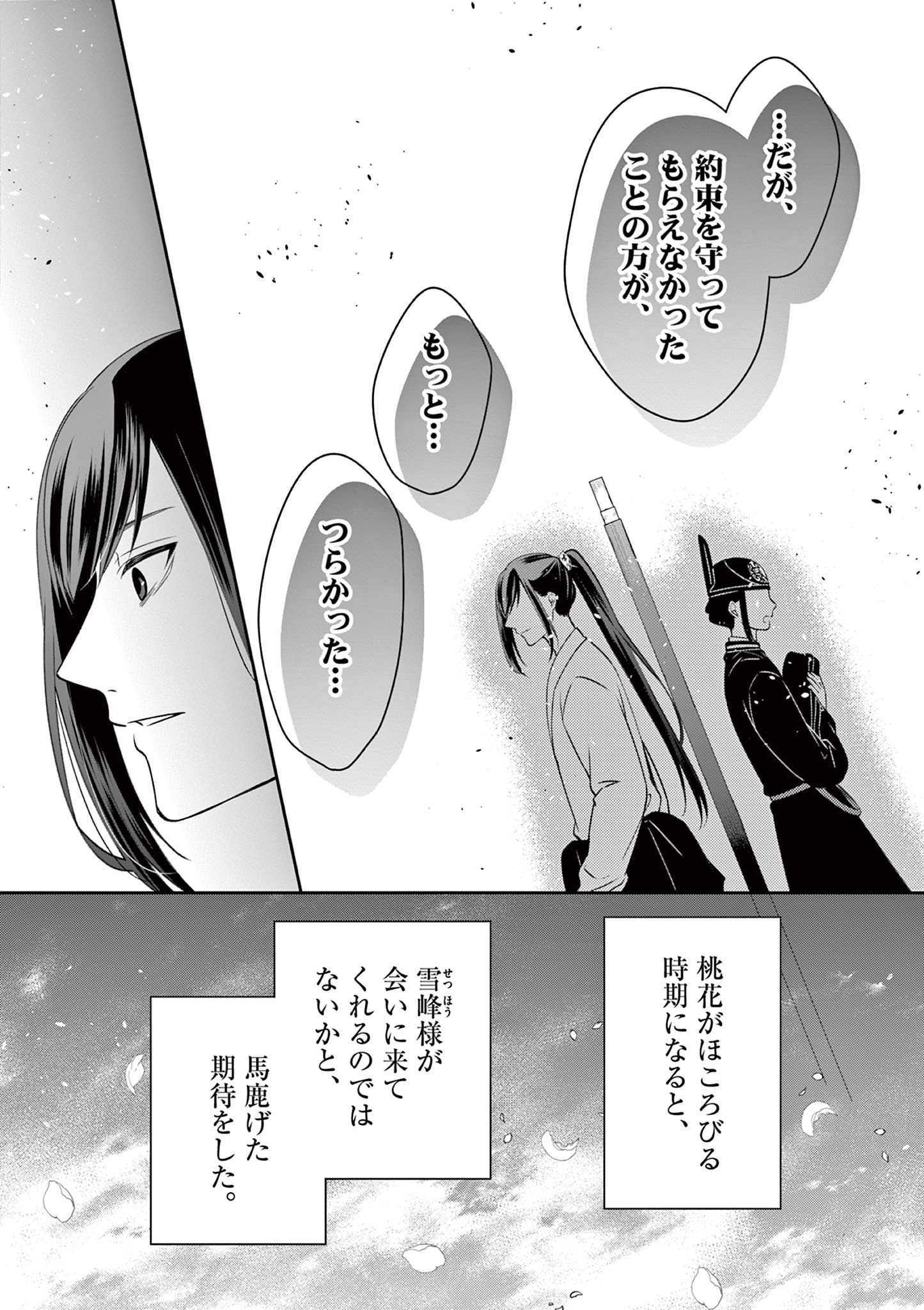 廃妃は再び玉座に昇る～耀帝後宮異史～ 第23話 - Page 11