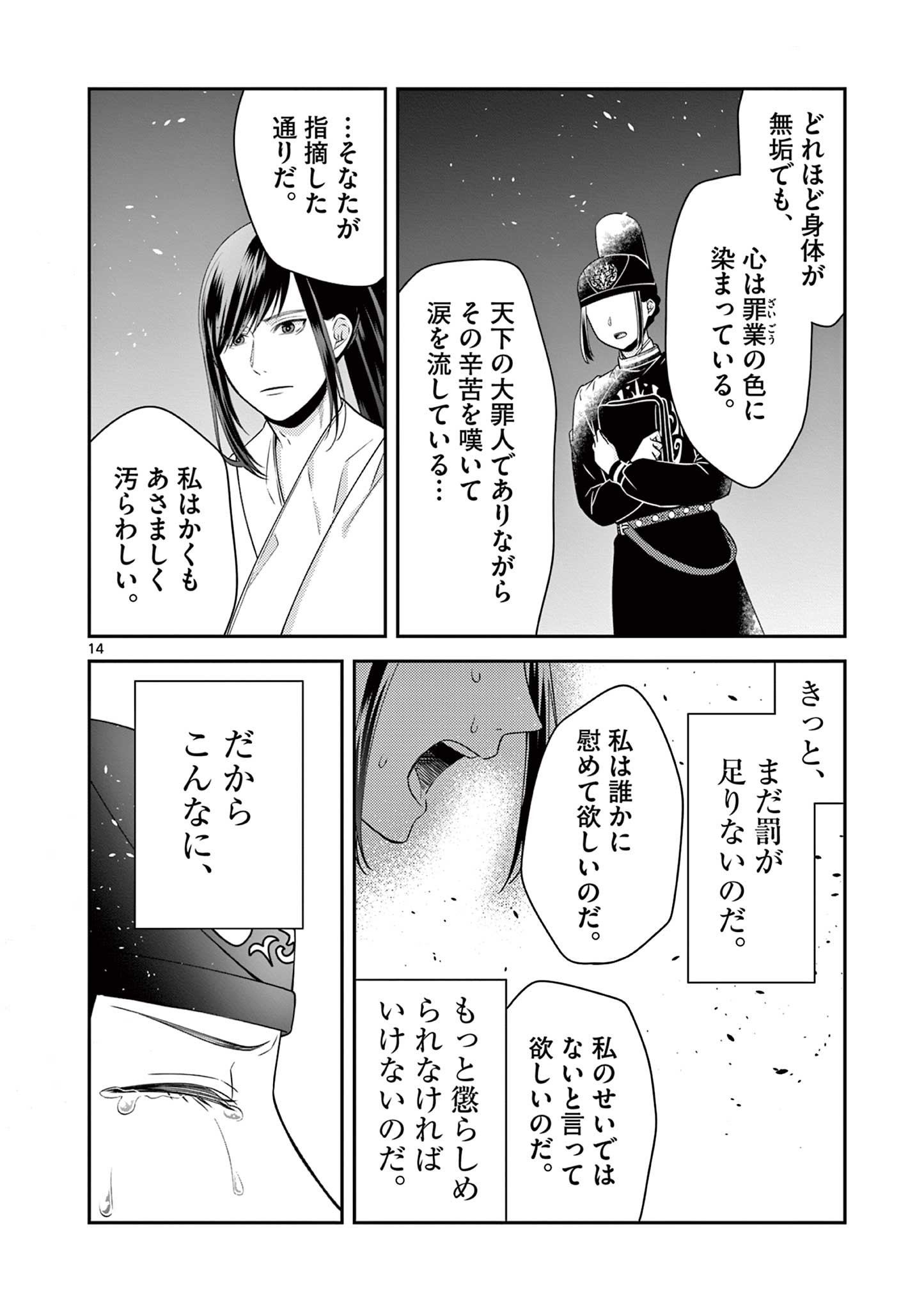 廃妃は再び玉座に昇る～耀帝後宮異史～ 第23話 - Page 14