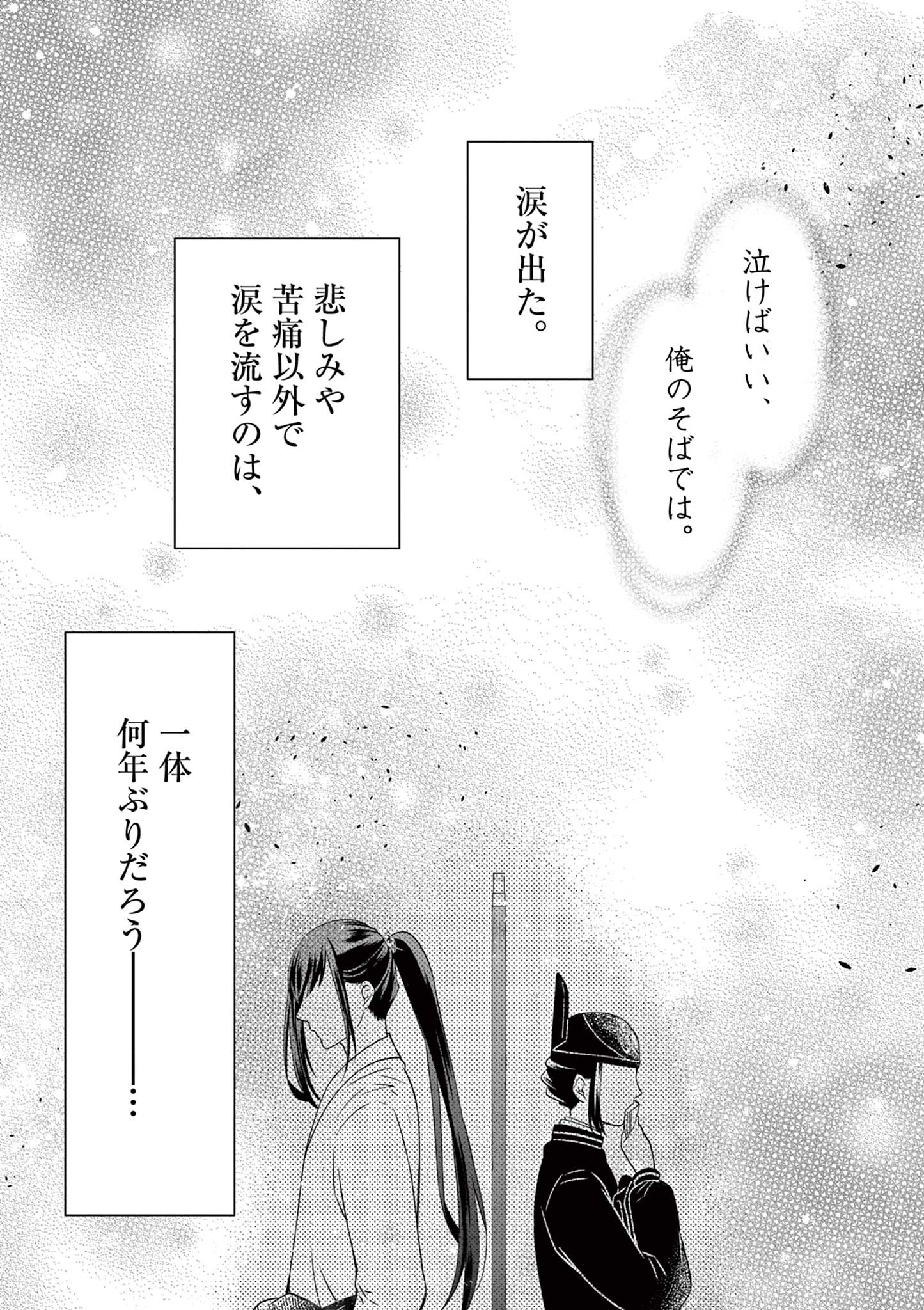 廃妃は再び玉座に昇る～耀帝後宮異史～ 第24話 - Page 1