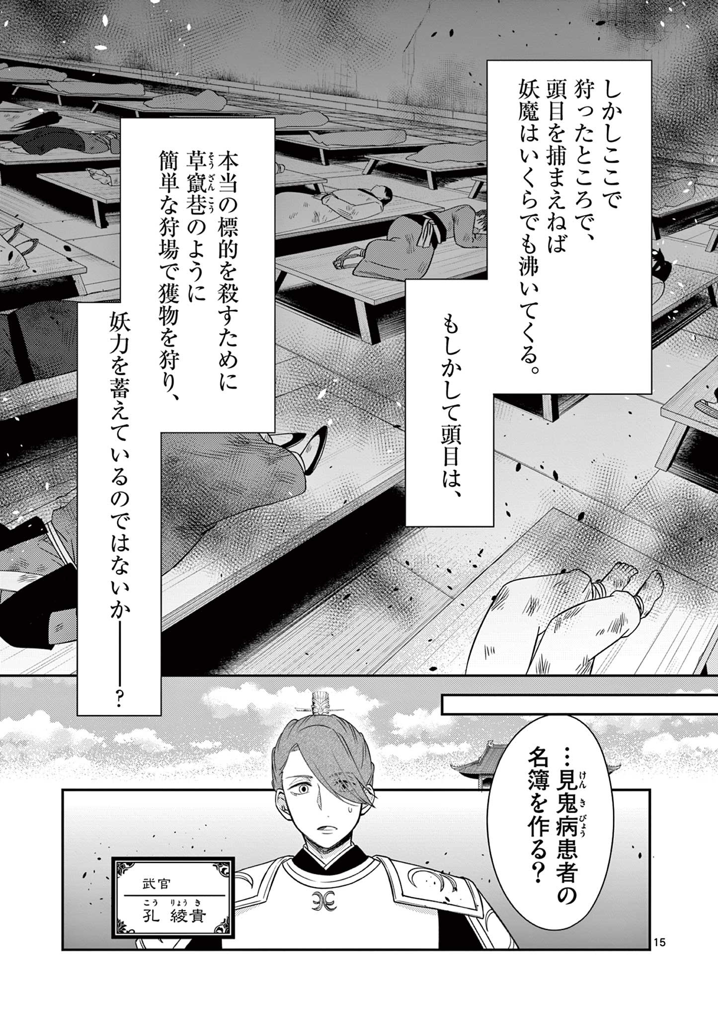 廃妃は再び玉座に昇る～耀帝後宮異史～ 第24話 - Page 15