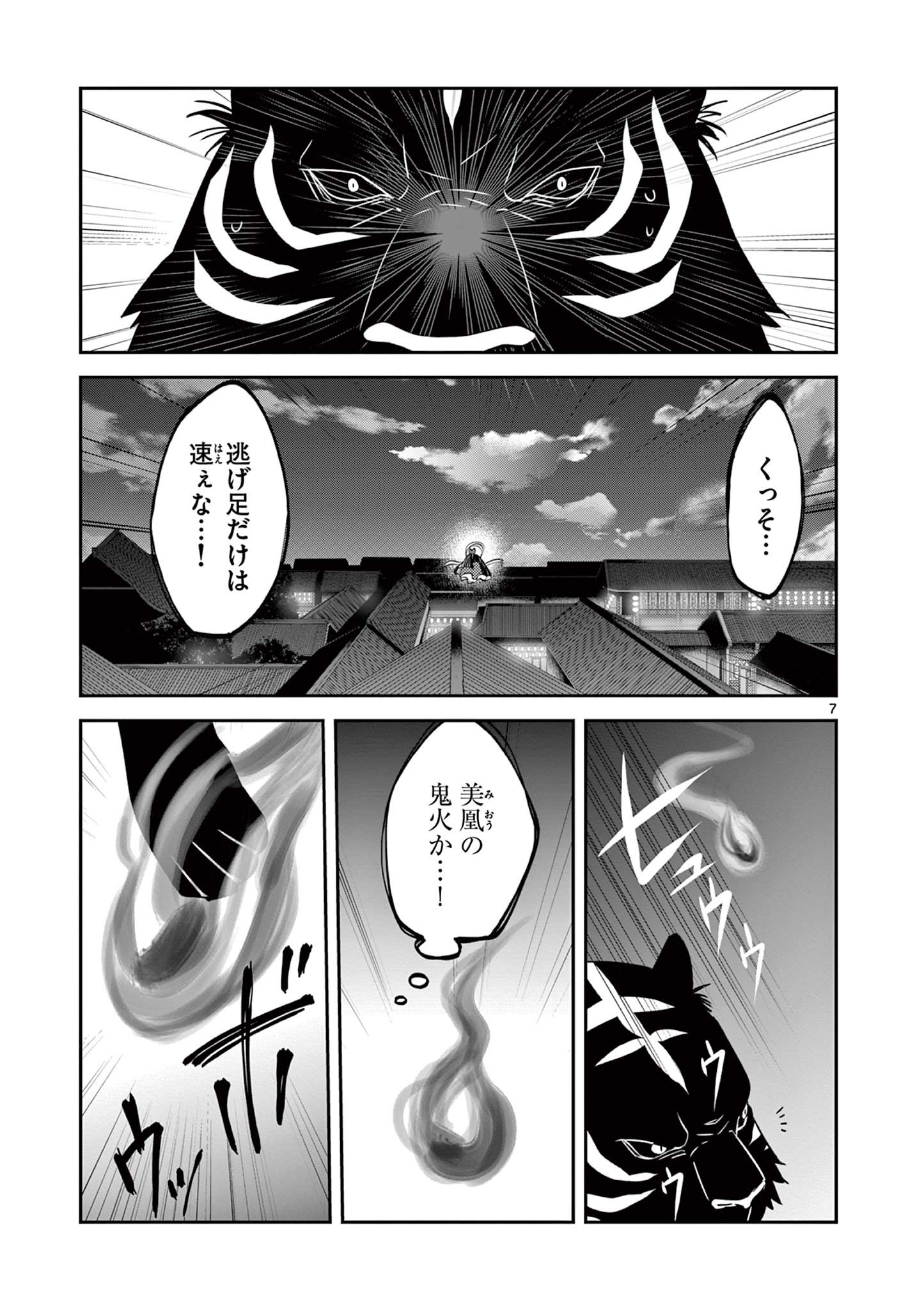 廃妃は再び玉座に昇る～耀帝後宮異史～ 第24話 - Page 7