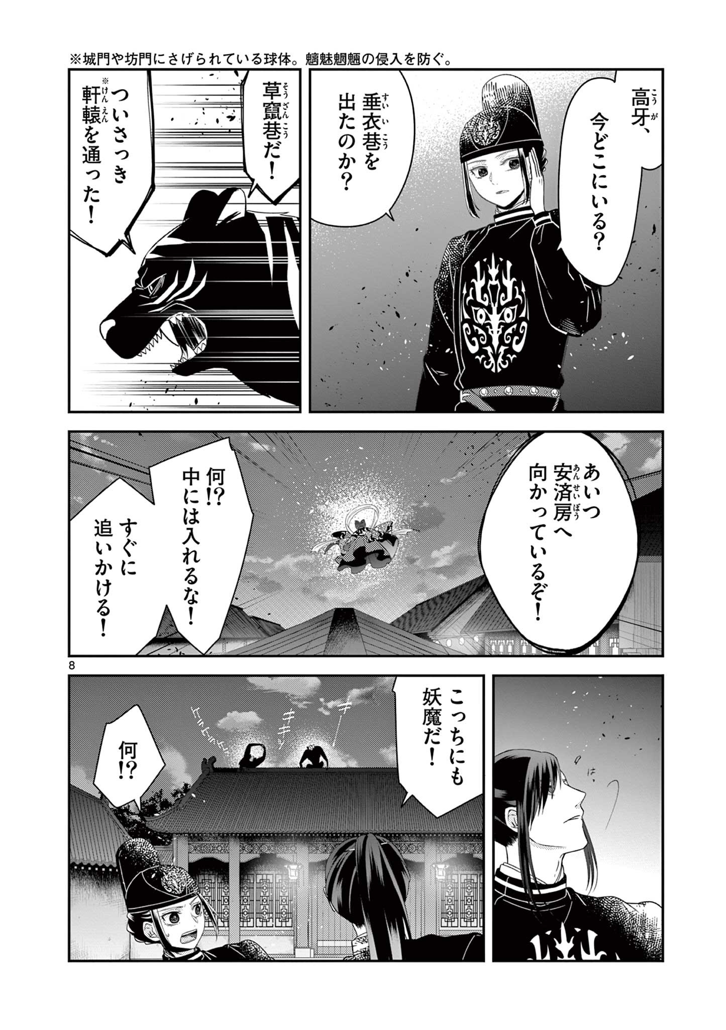 廃妃は再び玉座に昇る～耀帝後宮異史～ 第24話 - Page 8