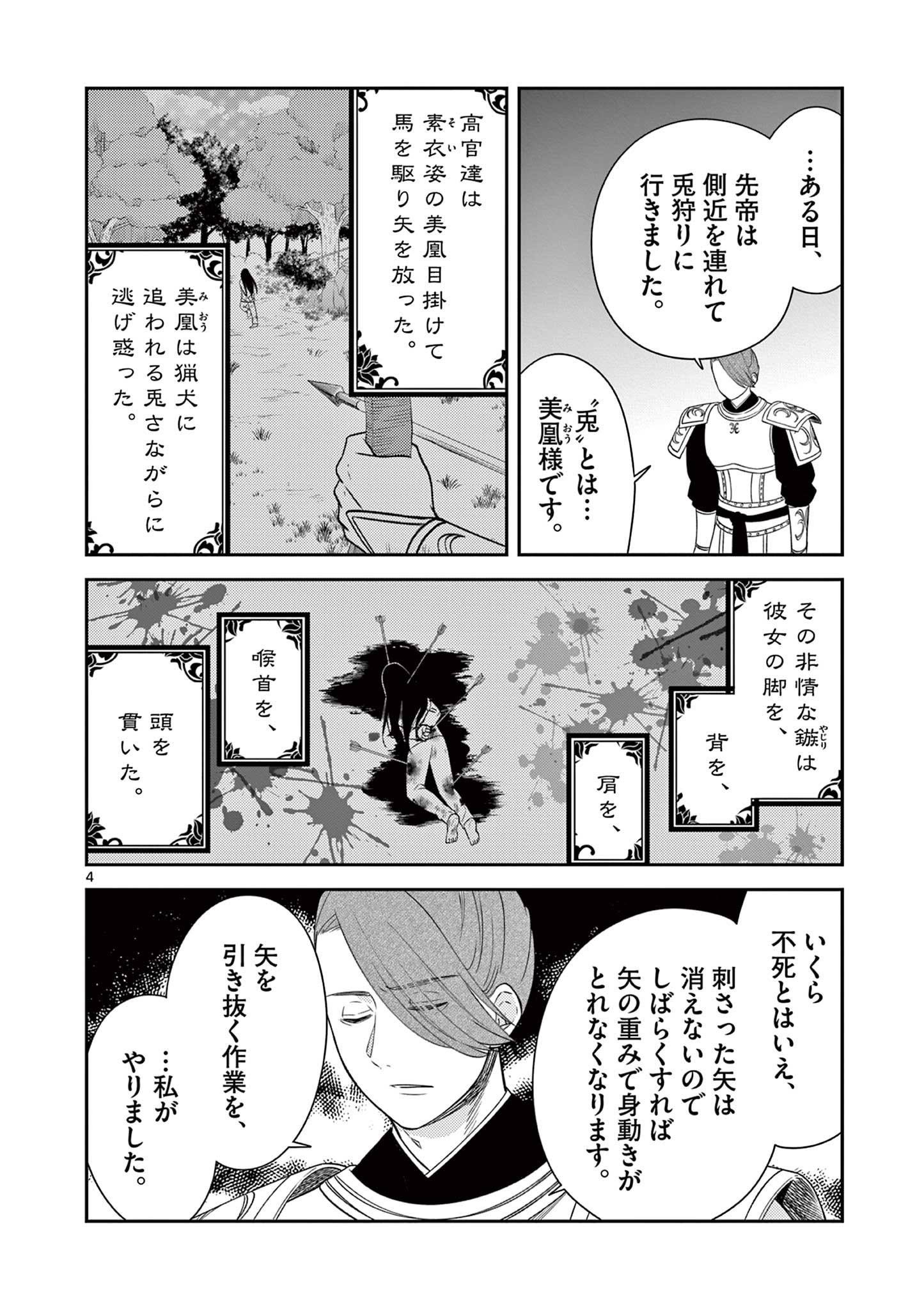 廃妃は再び玉座に昇る～耀帝後宮異史～ 第25話 - Page 4