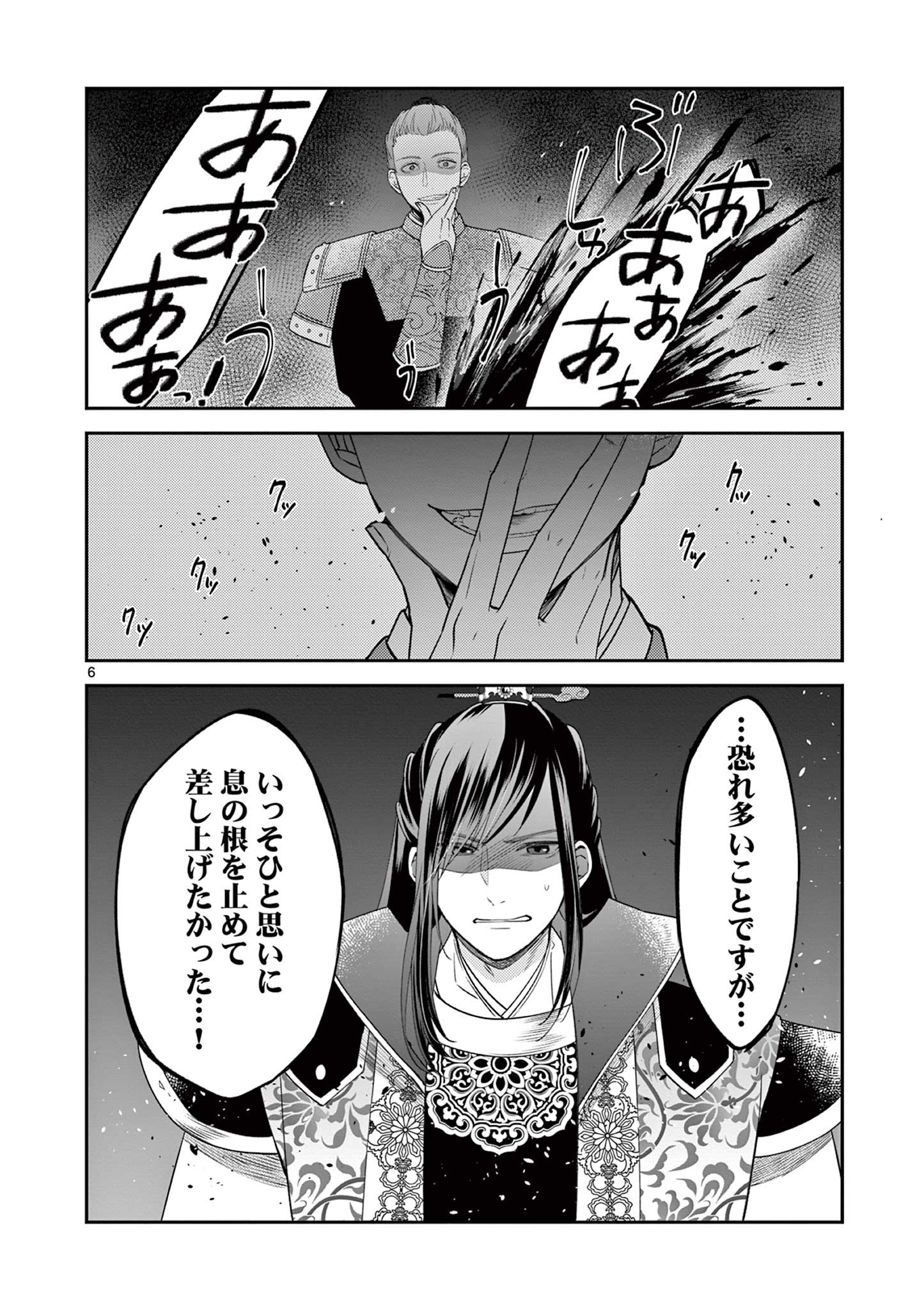 廃妃は再び玉座に昇る～耀帝後宮異史～ 第25話 - Page 6