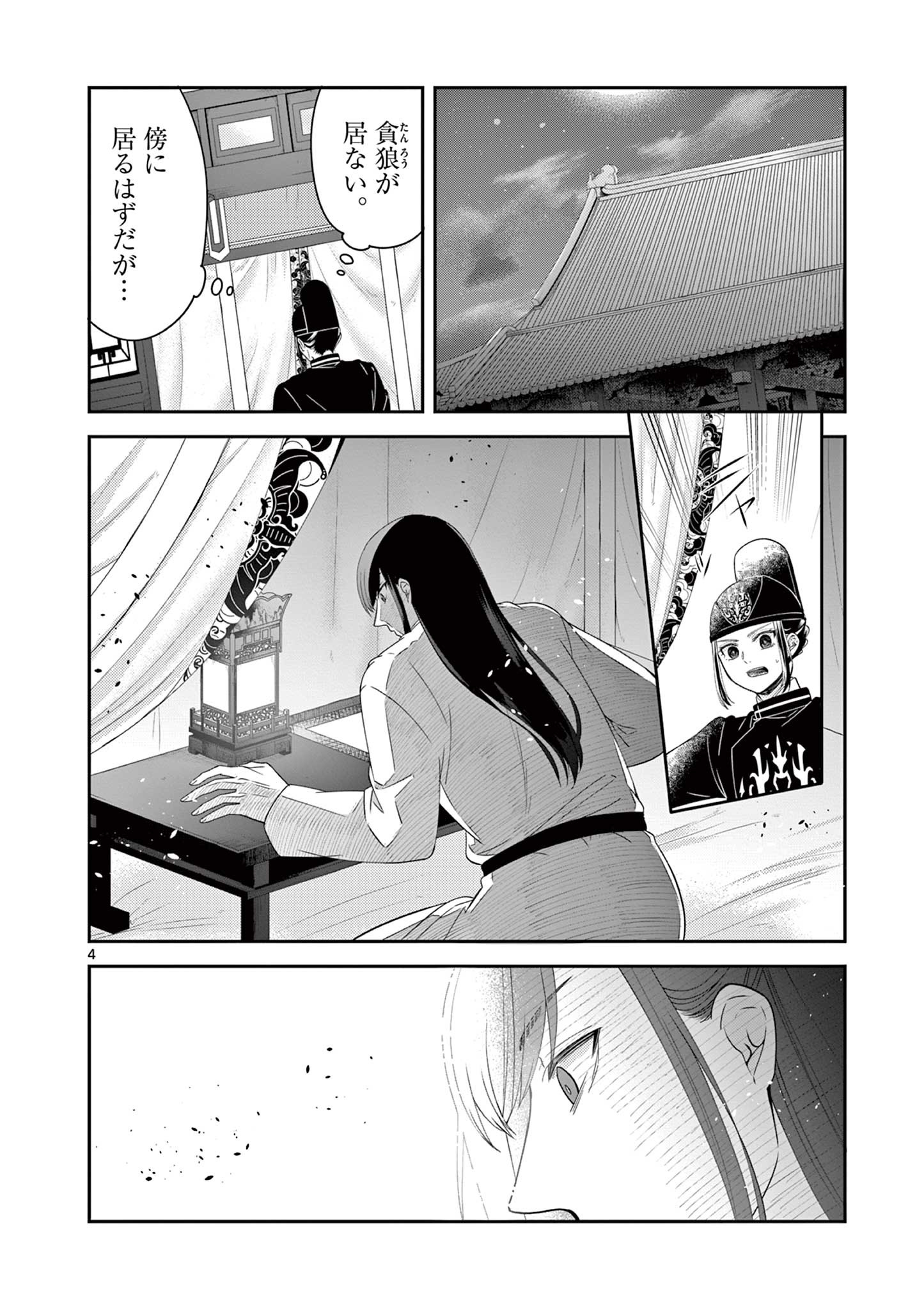 廃妃は再び玉座に昇る～耀帝後宮異史～ 第26話 - Page 4