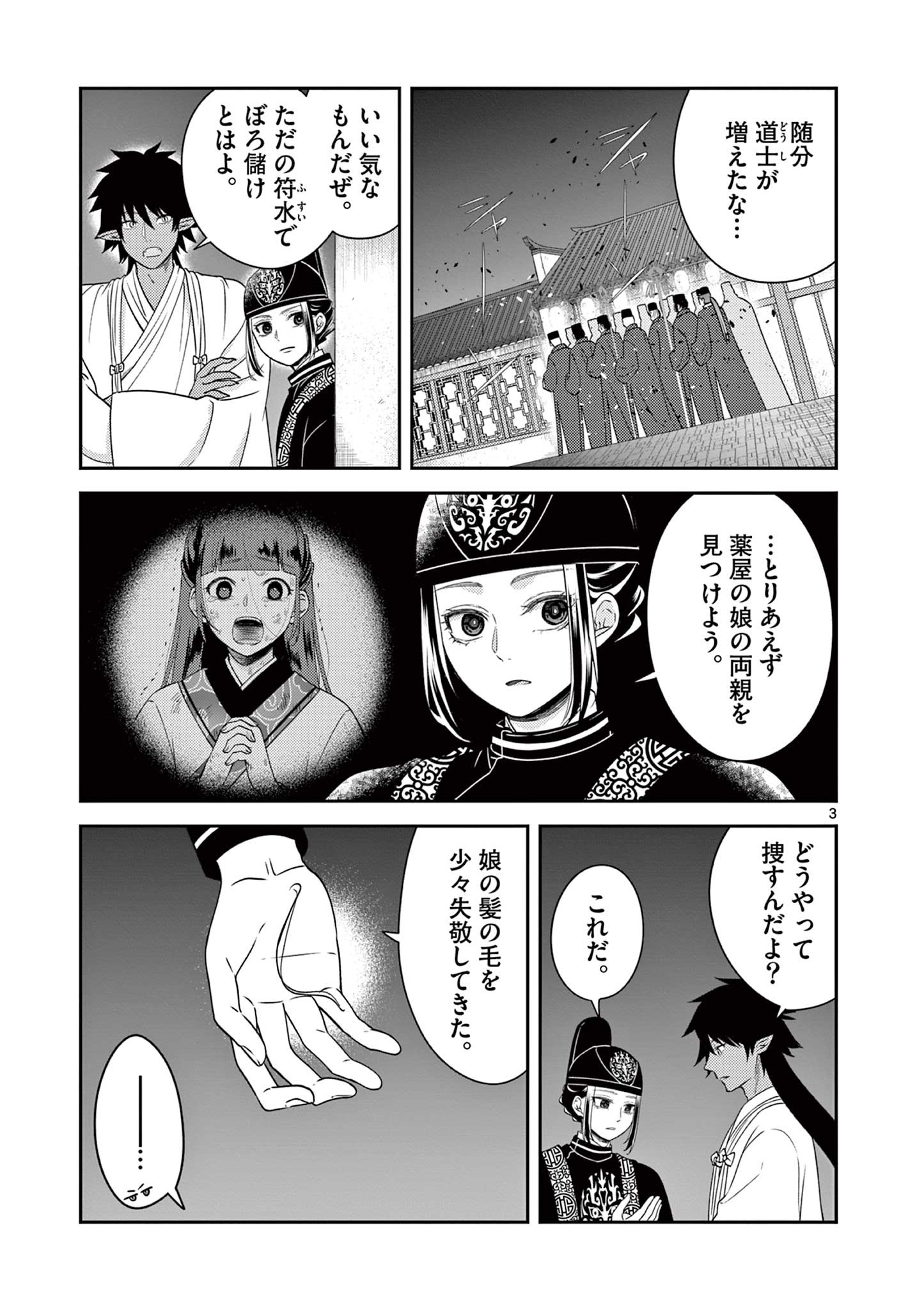 廃妃は再び玉座に昇る～耀帝後宮異史～ 第27話 - Page 3