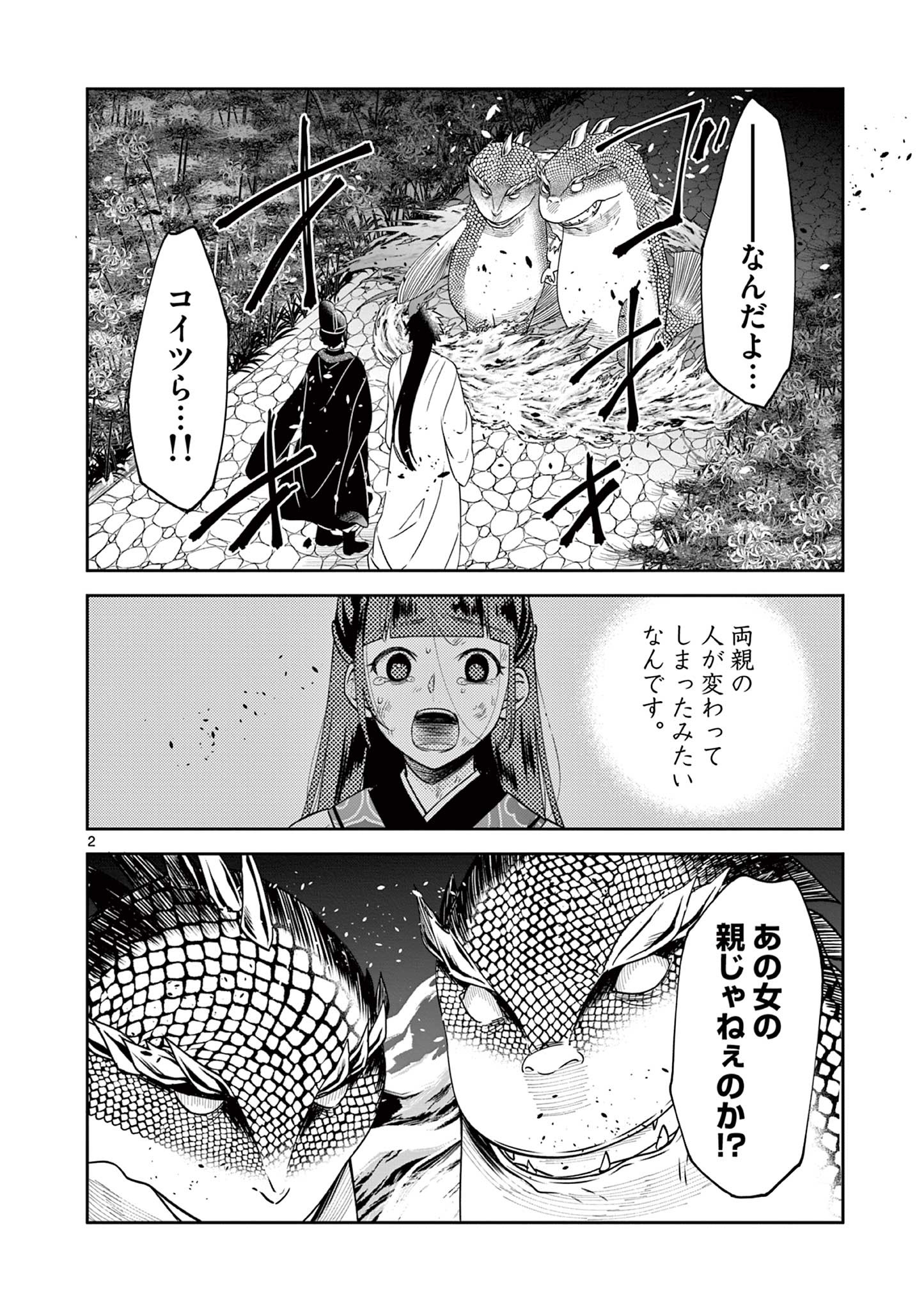 廃妃は再び玉座に昇る～耀帝後宮異史～ 第28話 - Page 2