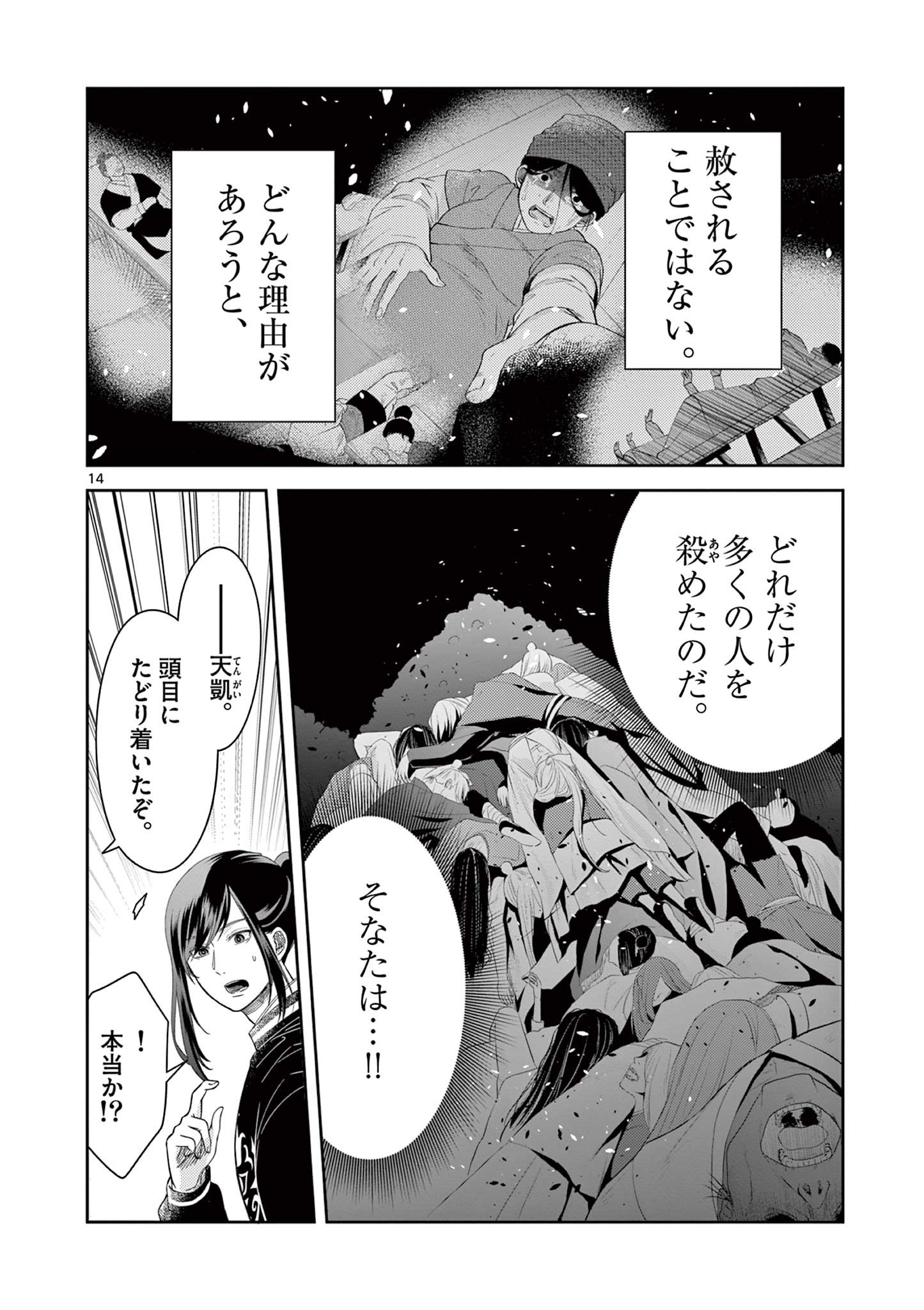 廃妃は再び玉座に昇る～耀帝後宮異史～ 第29話 - Page 14