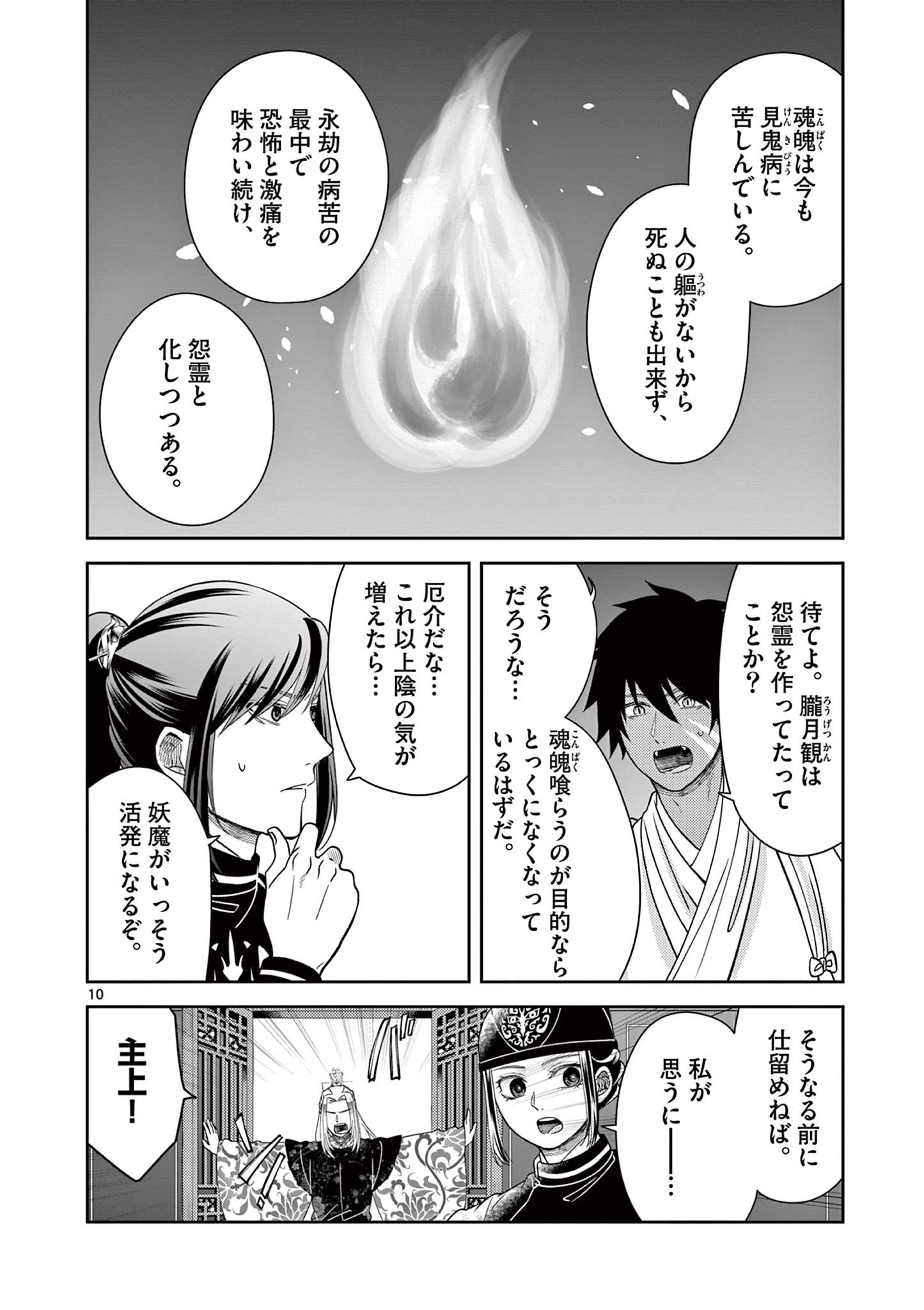 廃妃は再び玉座に昇る～耀帝後宮異史～ 第29話 - Page 10