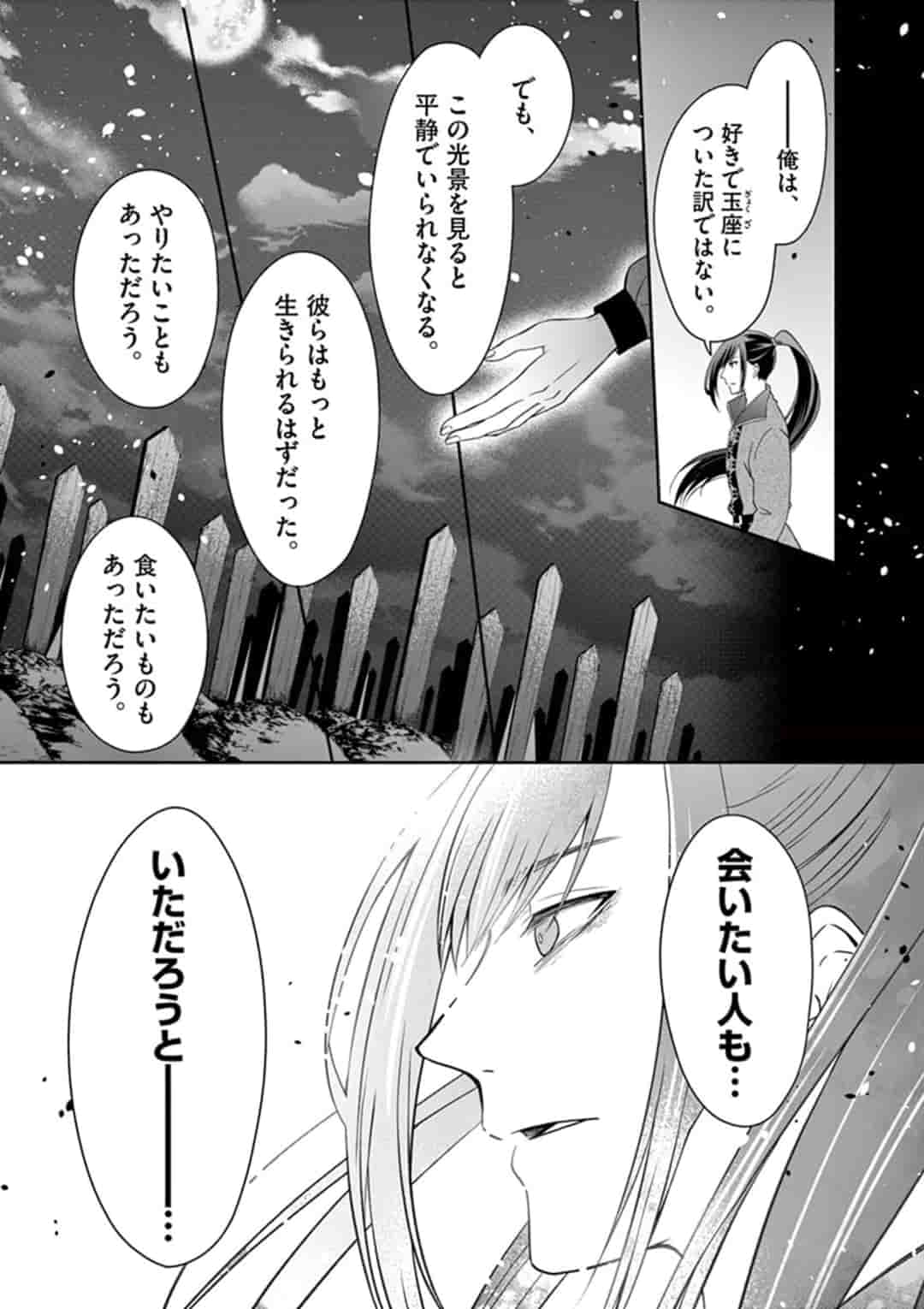 廃妃は再び玉座に昇る～耀帝後宮異史～ 第3話 - Page 11