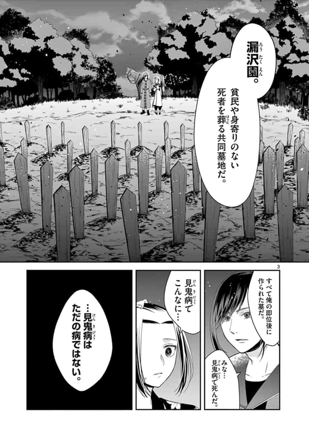 廃妃は再び玉座に昇る～耀帝後宮異史～ 第3話 - Page 3