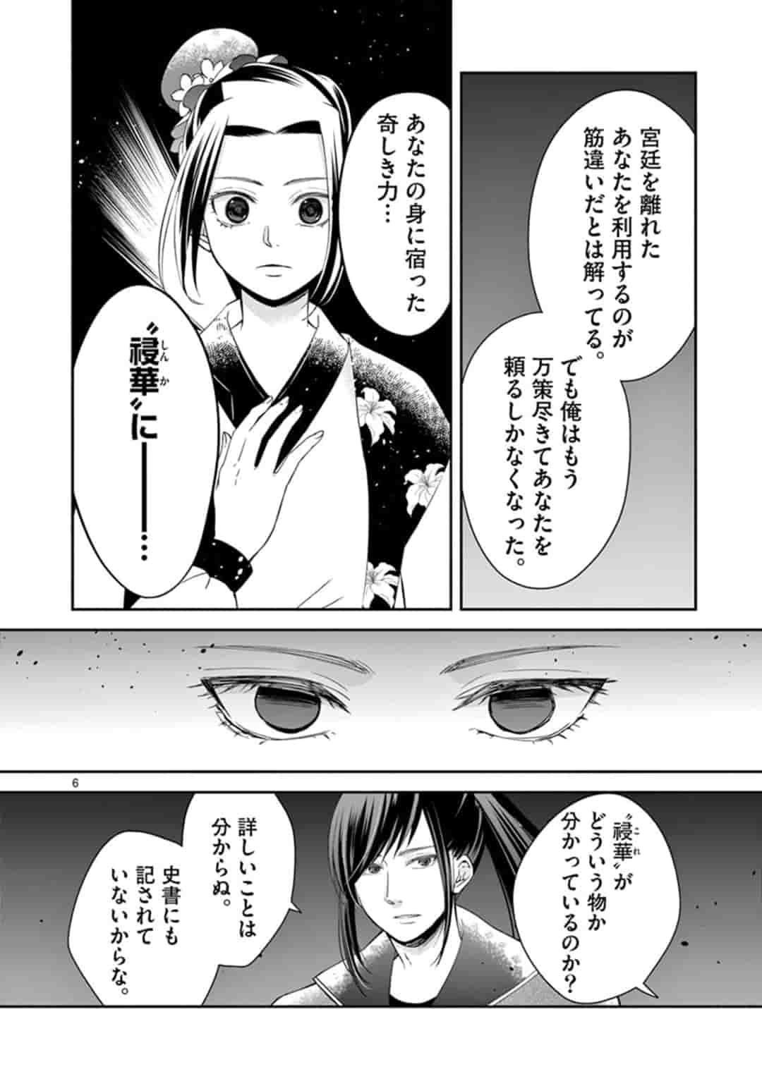 廃妃は再び玉座に昇る～耀帝後宮異史～ 第3話 - Page 6