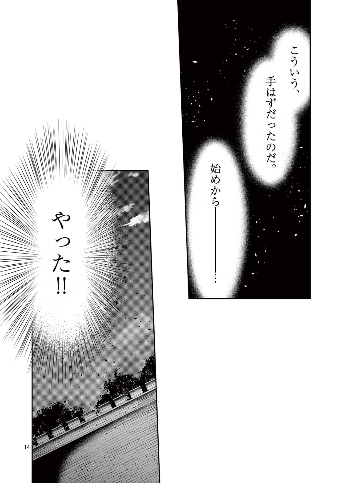 廃妃は再び玉座に昇る～耀帝後宮異史～ 第30話 - Page 14