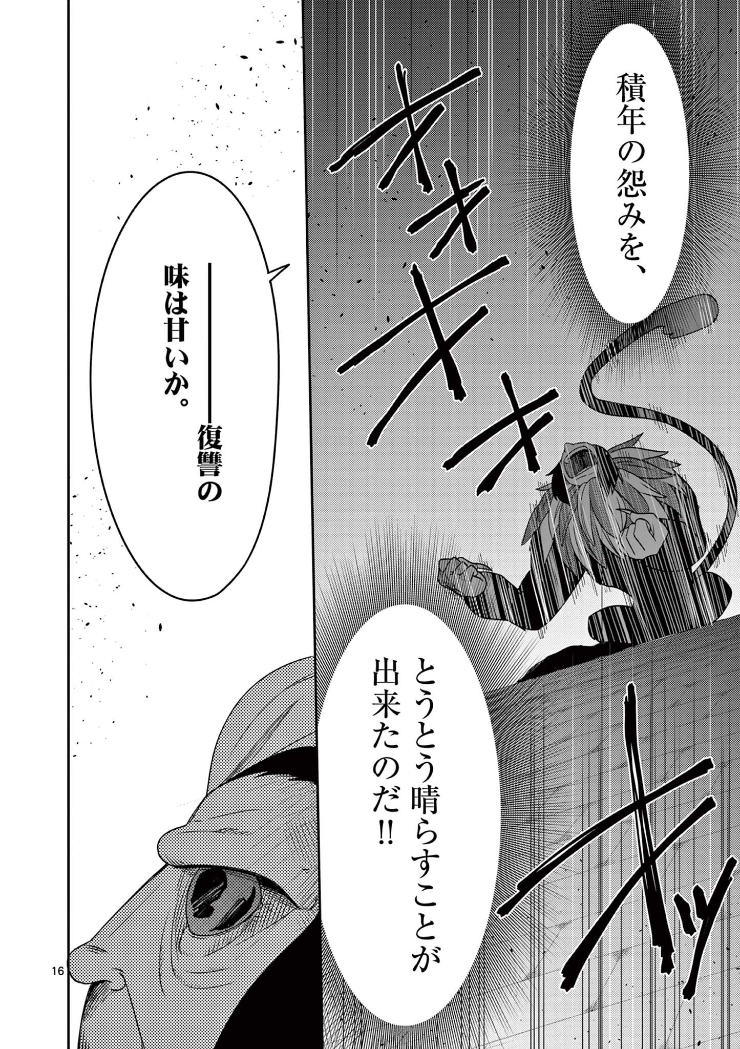 廃妃は再び玉座に昇る～耀帝後宮異史～ 第30話 - Page 16