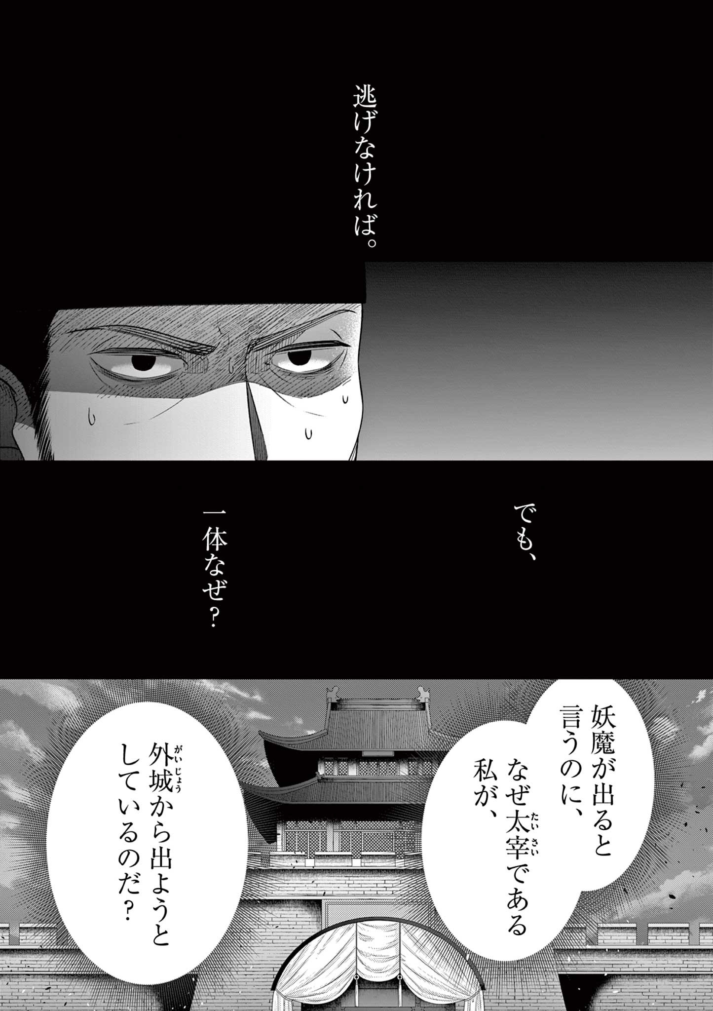 廃妃は再び玉座に昇る～耀帝後宮異史～ 第30話 - Page 3