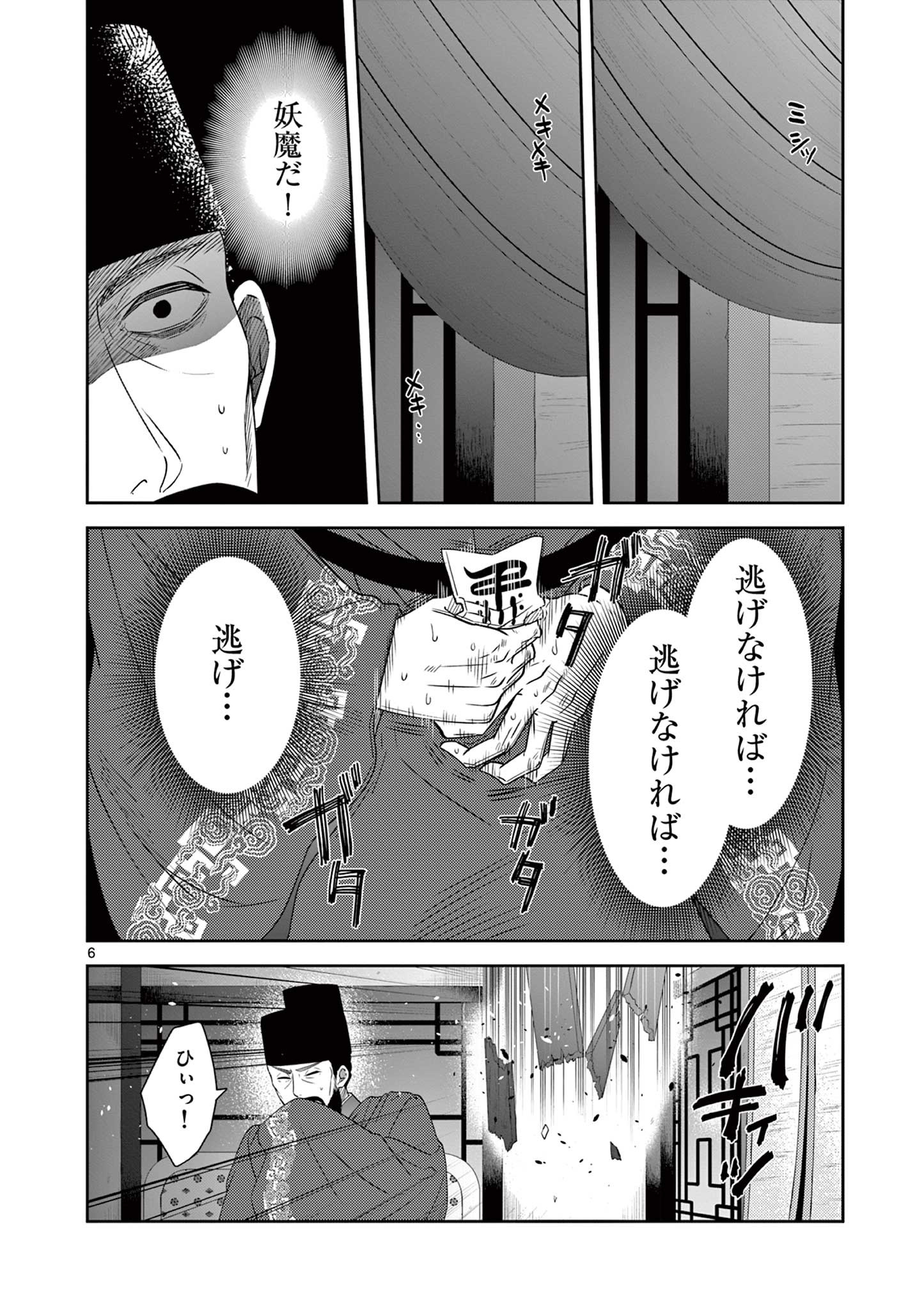 廃妃は再び玉座に昇る～耀帝後宮異史～ 第30話 - Page 6