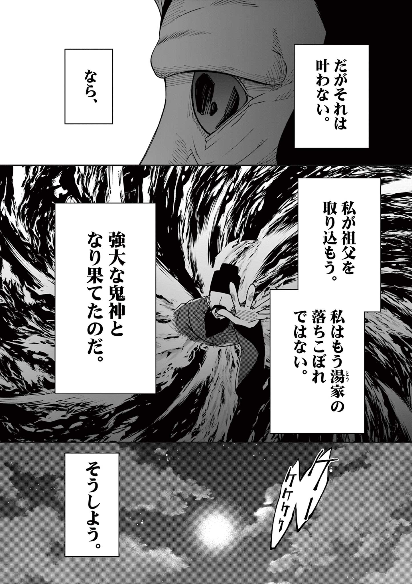 廃妃は再び玉座に昇る～耀帝後宮異史～ 第31話 - Page 11