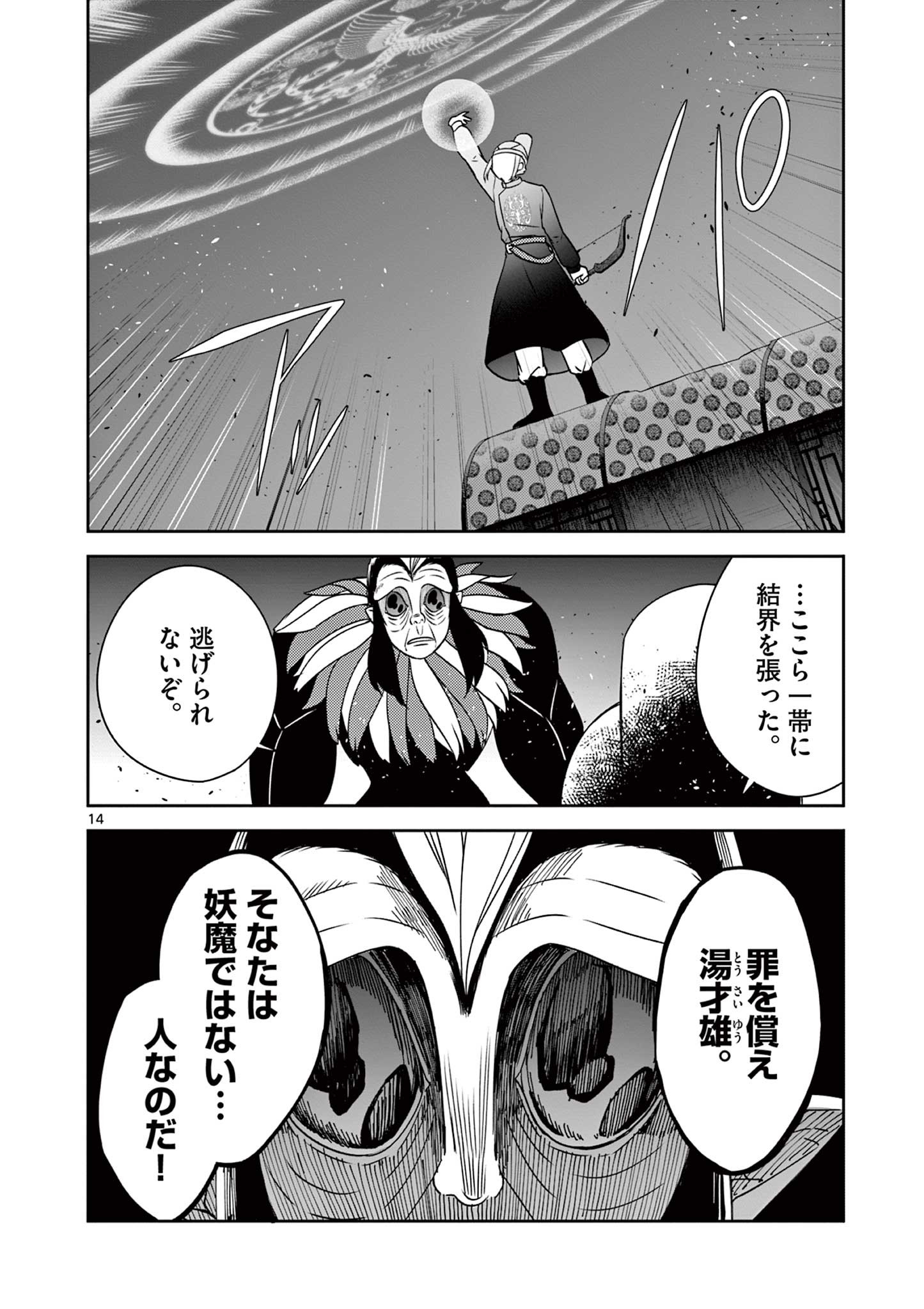 廃妃は再び玉座に昇る～耀帝後宮異史～ 第31話 - Page 14