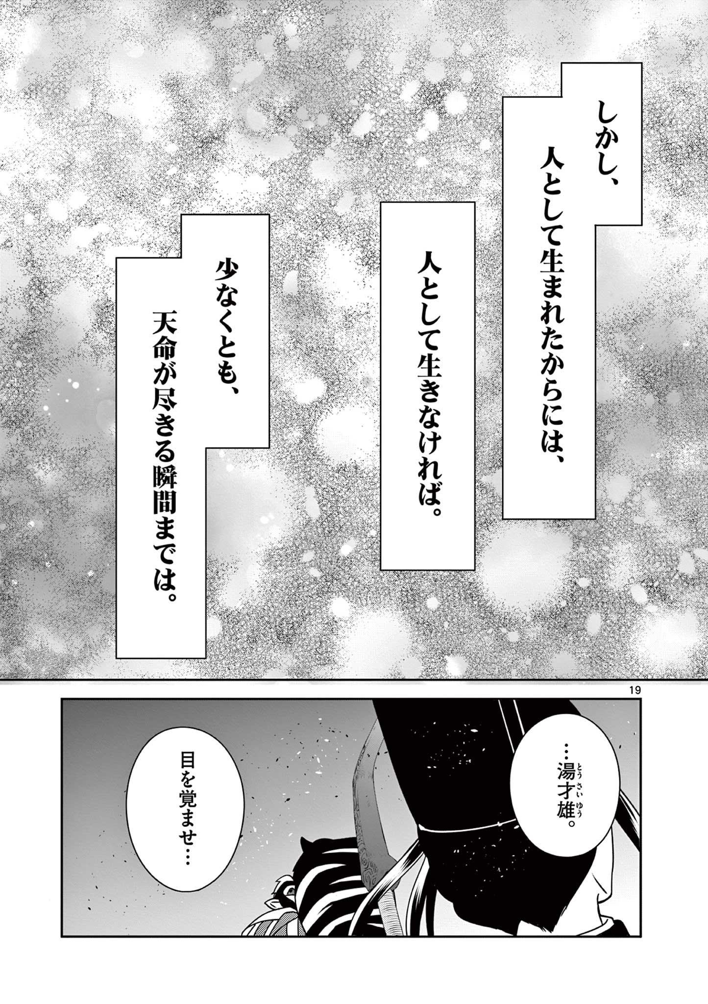 廃妃は再び玉座に昇る～耀帝後宮異史～ 第31話 - Page 19