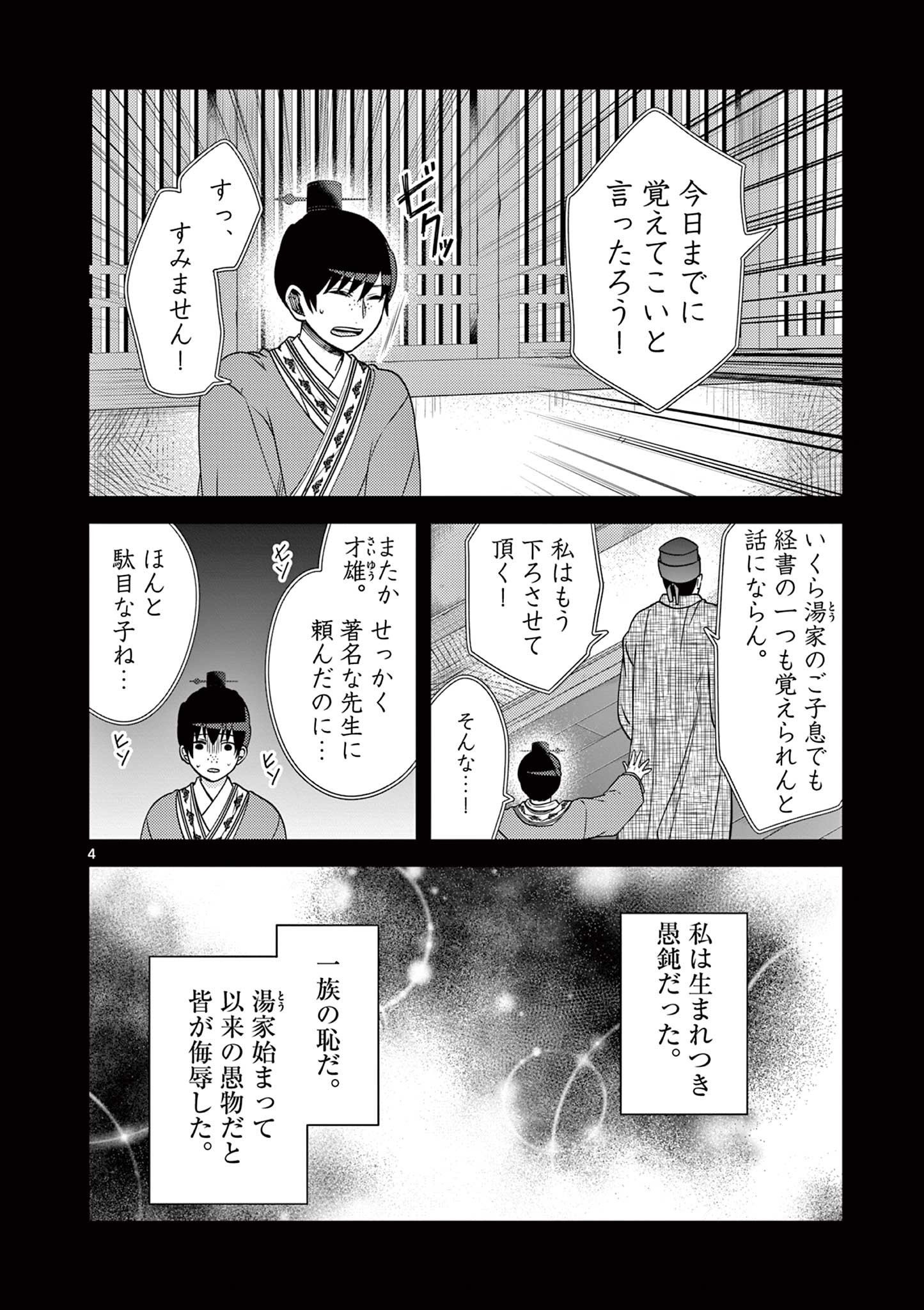 廃妃は再び玉座に昇る～耀帝後宮異史～ 第31話 - Page 4