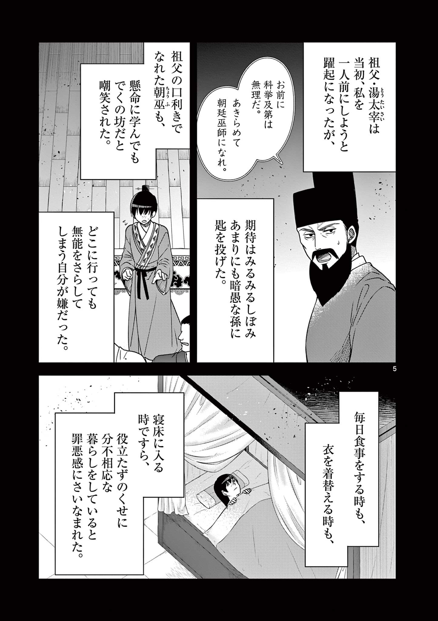 廃妃は再び玉座に昇る～耀帝後宮異史～ 第31話 - Page 5