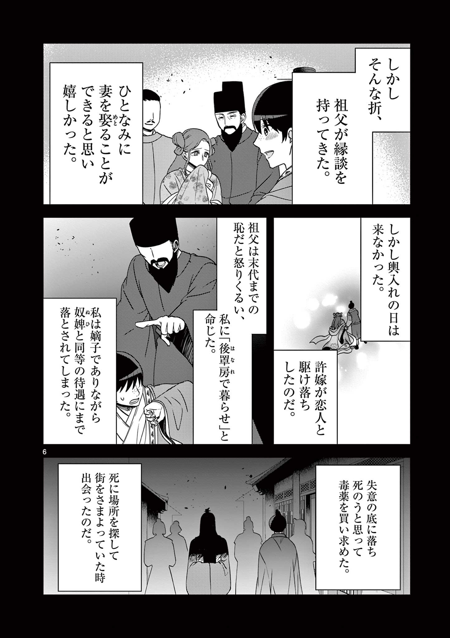 廃妃は再び玉座に昇る～耀帝後宮異史～ 第31話 - Page 6