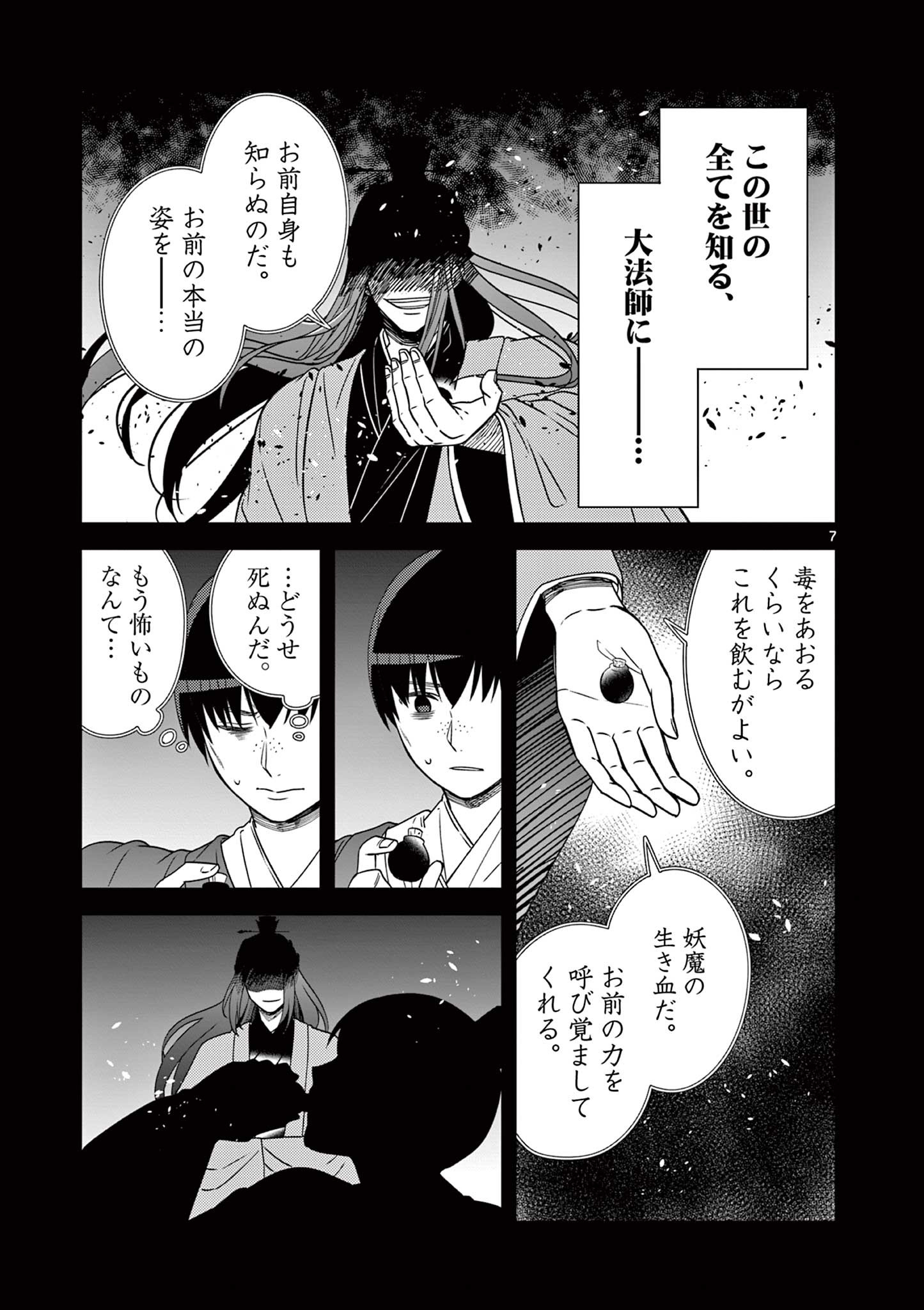 廃妃は再び玉座に昇る～耀帝後宮異史～ 第31話 - Page 7