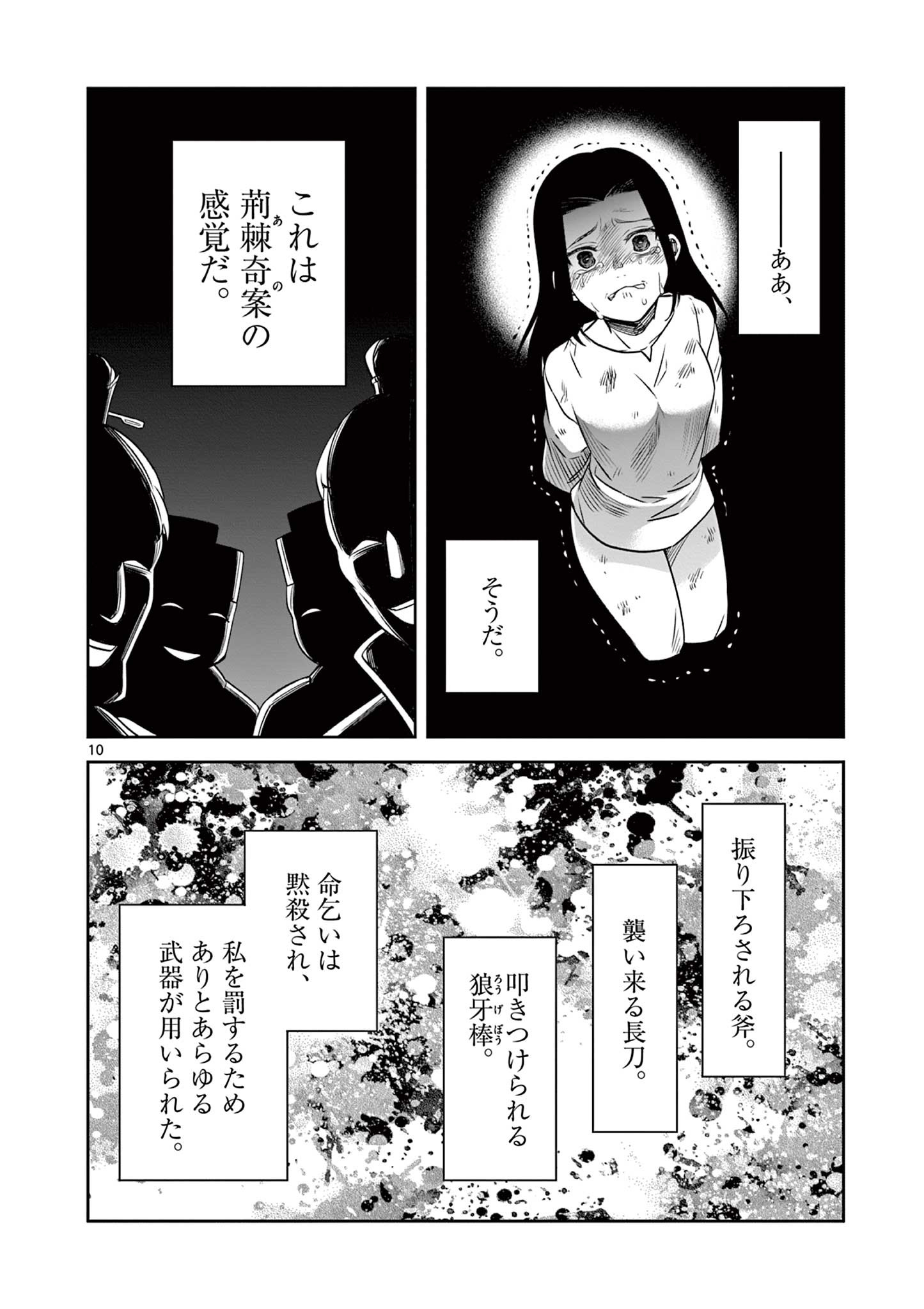 廃妃は再び玉座に昇る～耀帝後宮異史～ 第32話 - Page 10