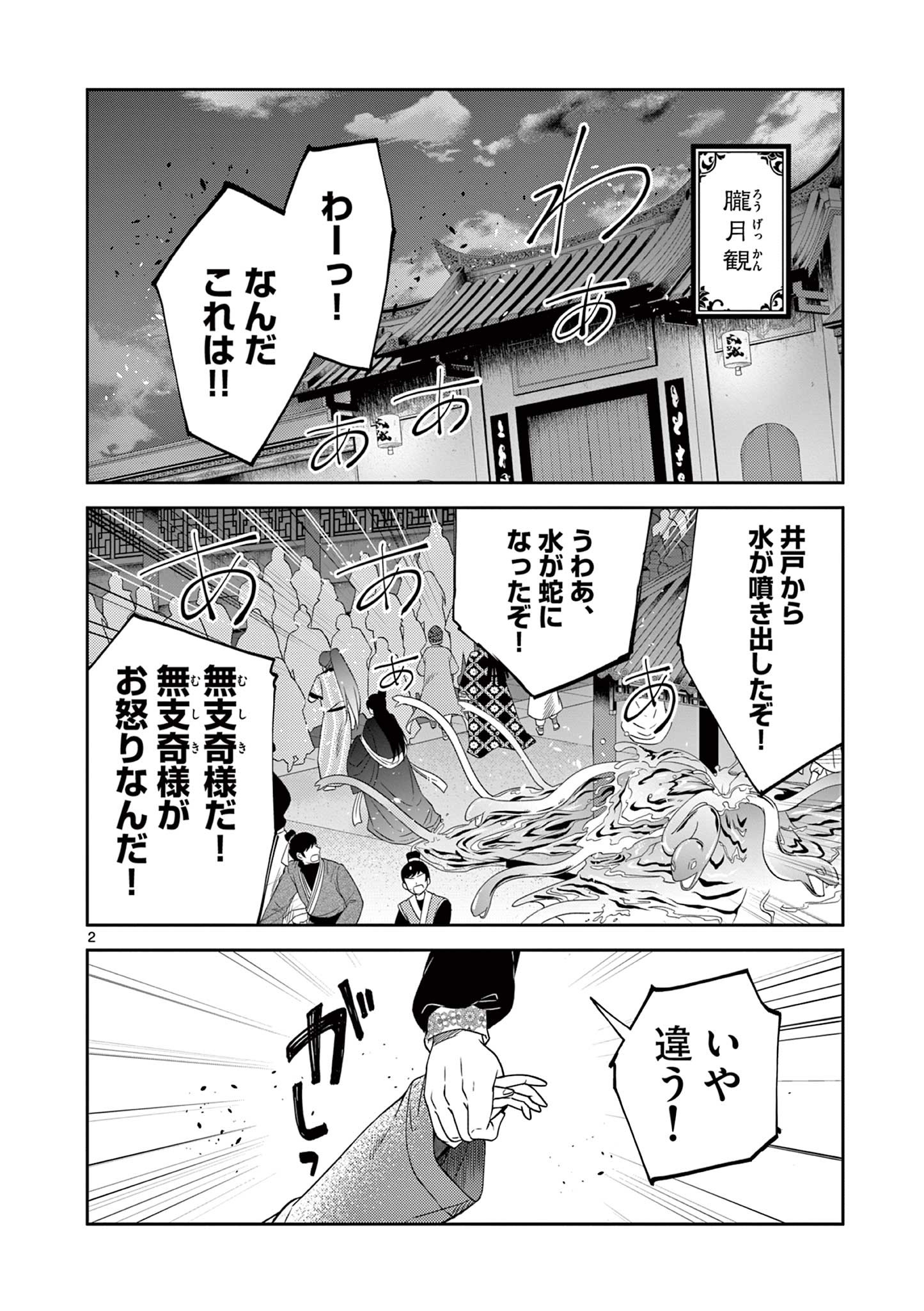 廃妃は再び玉座に昇る～耀帝後宮異史～ 第33話 - Page 2