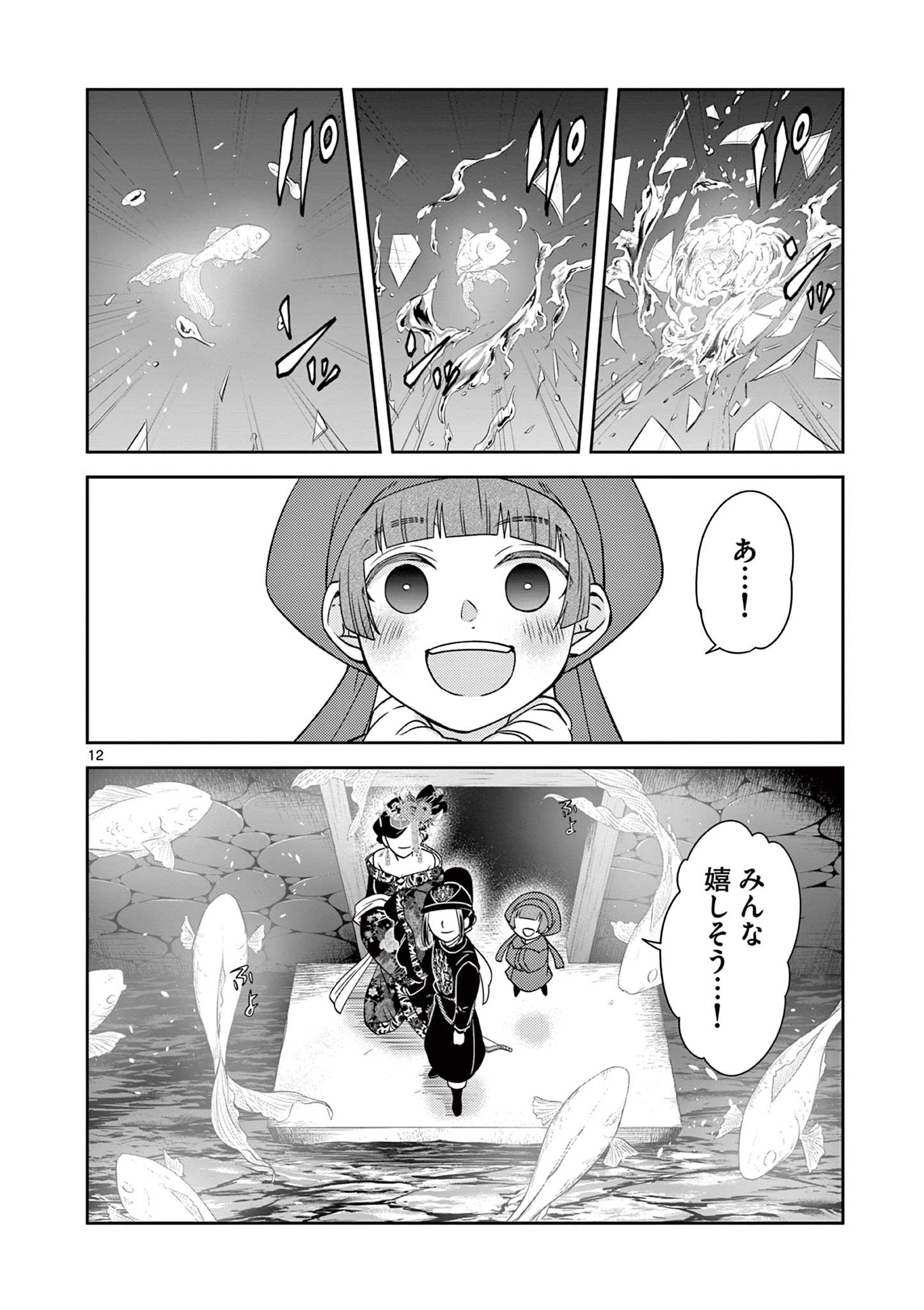 廃妃は再び玉座に昇る～耀帝後宮異史～ 第33話 - Page 12