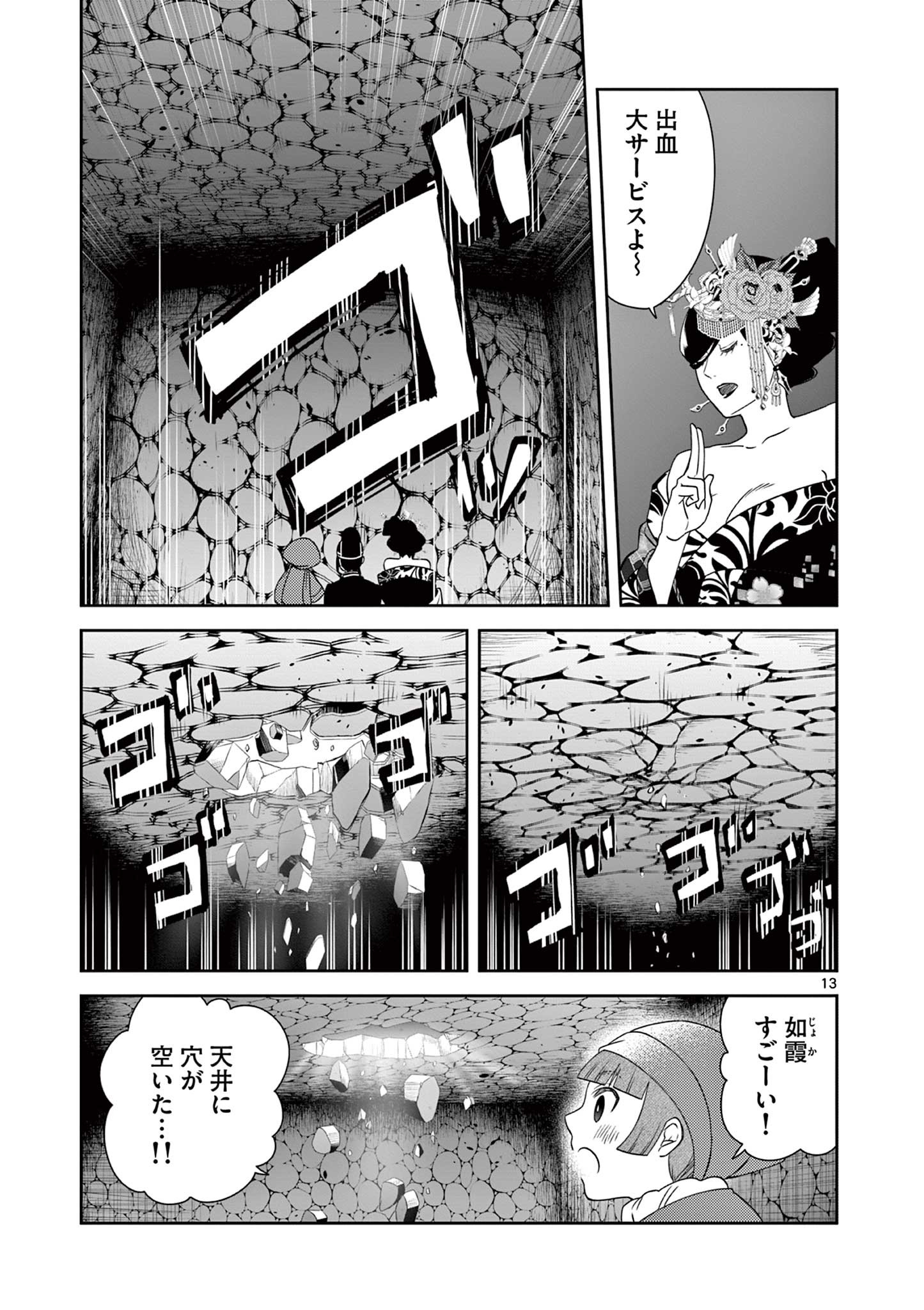 廃妃は再び玉座に昇る～耀帝後宮異史～ 第33話 - Page 13