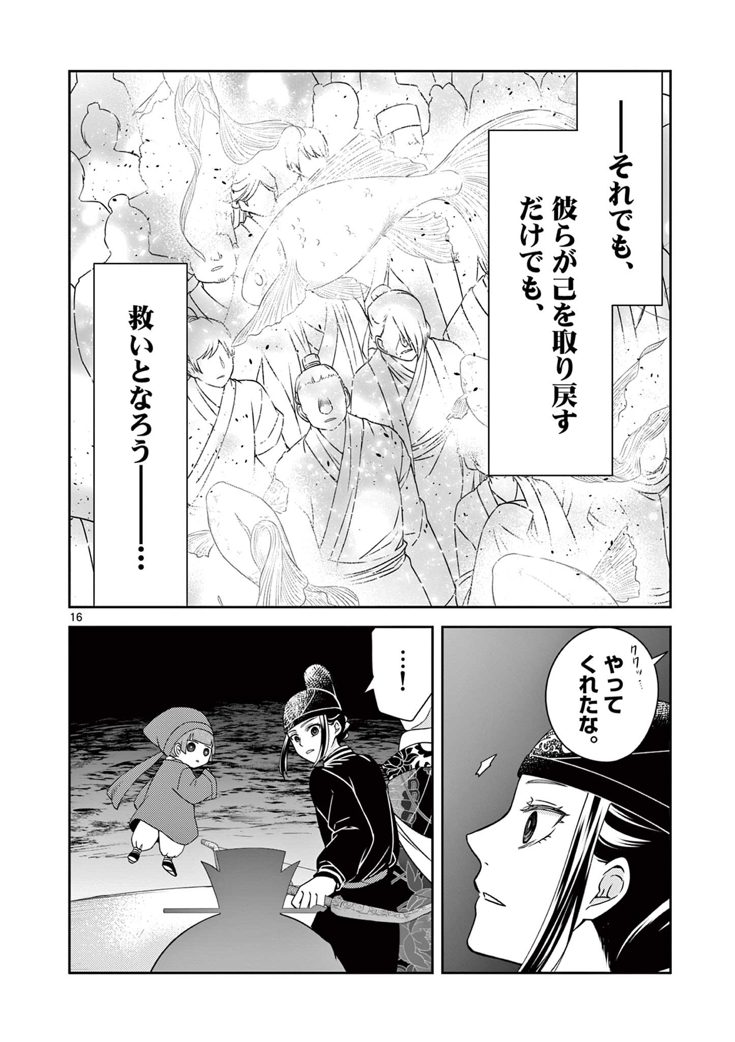 廃妃は再び玉座に昇る～耀帝後宮異史～ 第33話 - Page 16