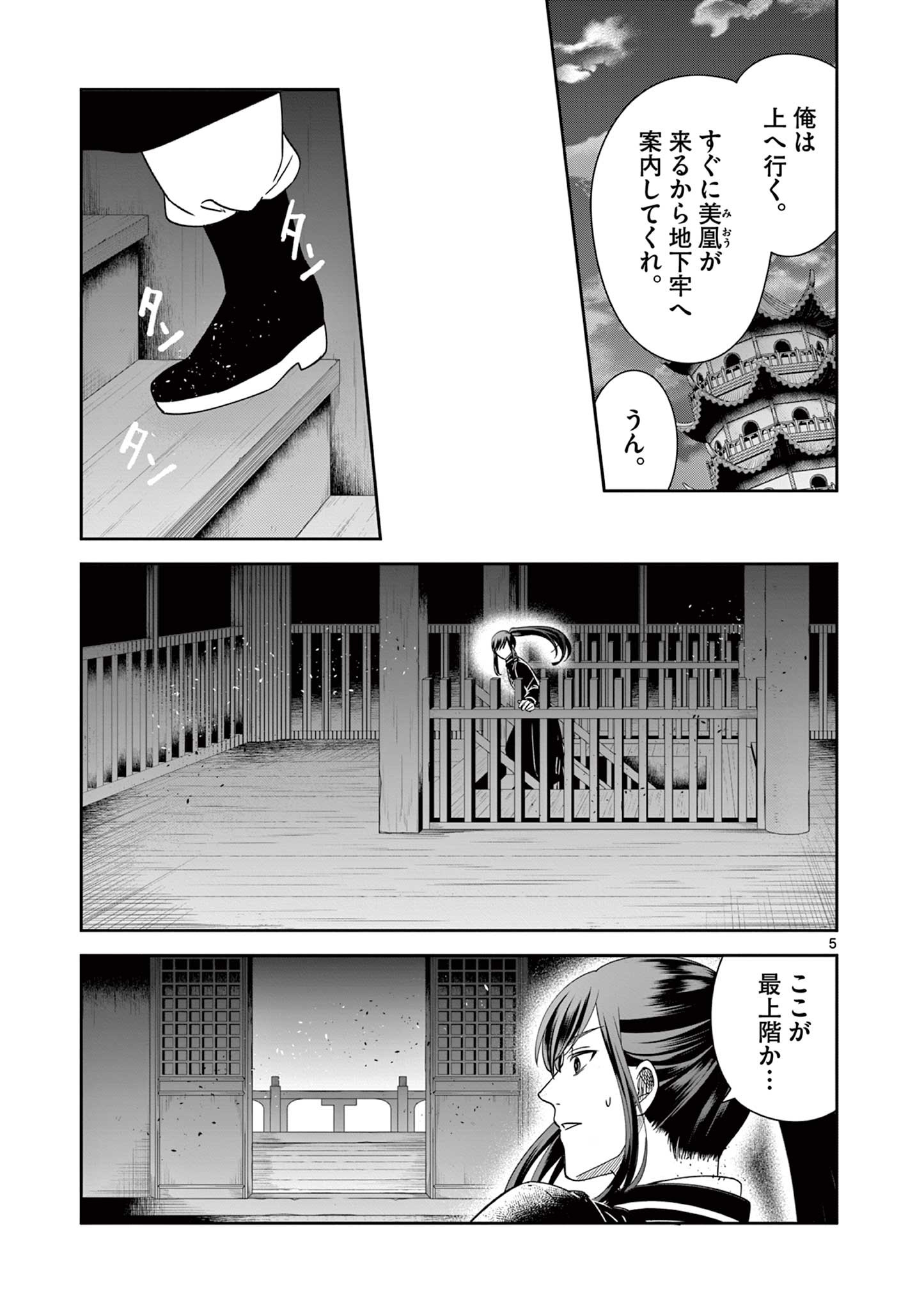 廃妃は再び玉座に昇る～耀帝後宮異史～ 第33話 - Page 5