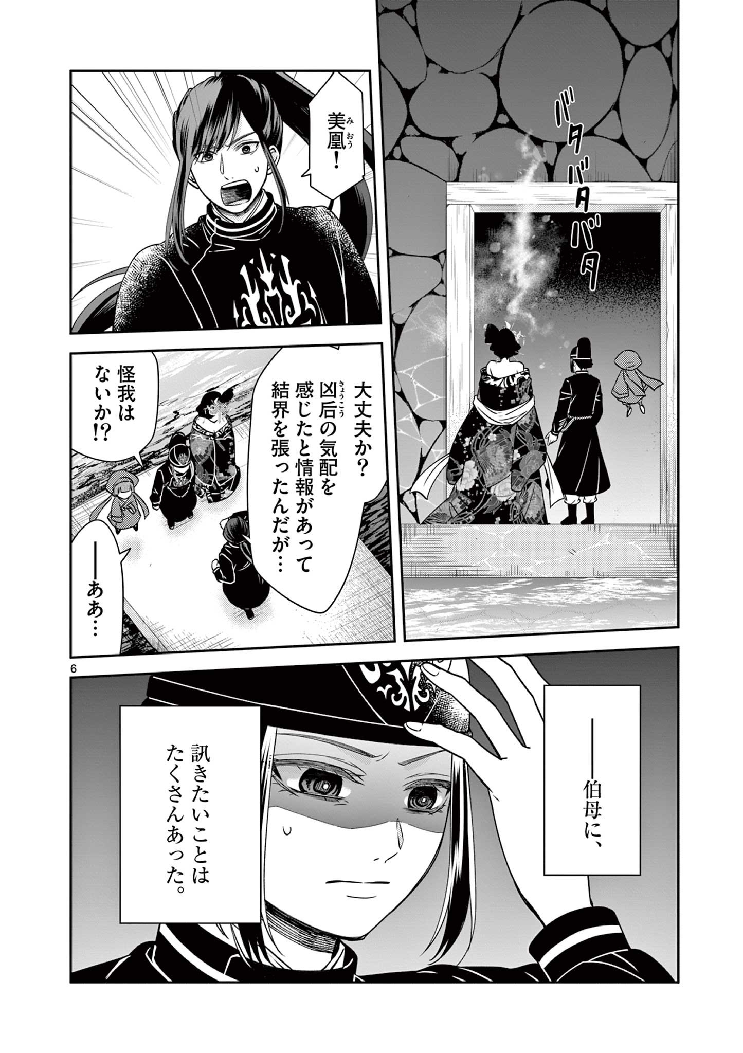 廃妃は再び玉座に昇る～耀帝後宮異史～ 第34話 - Page 6