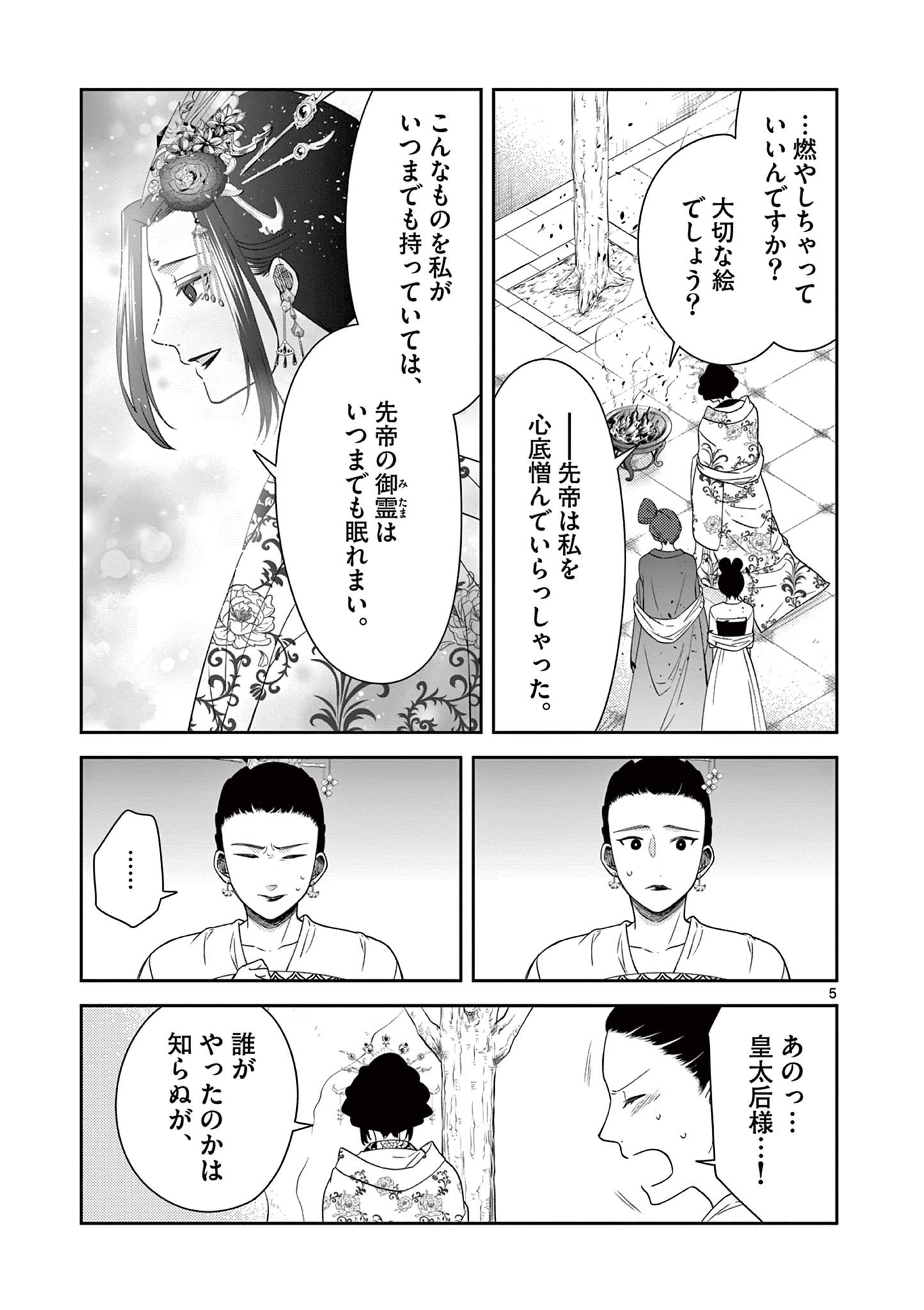 廃妃は再び玉座に昇る～耀帝後宮異史～ 第35話 - Page 5