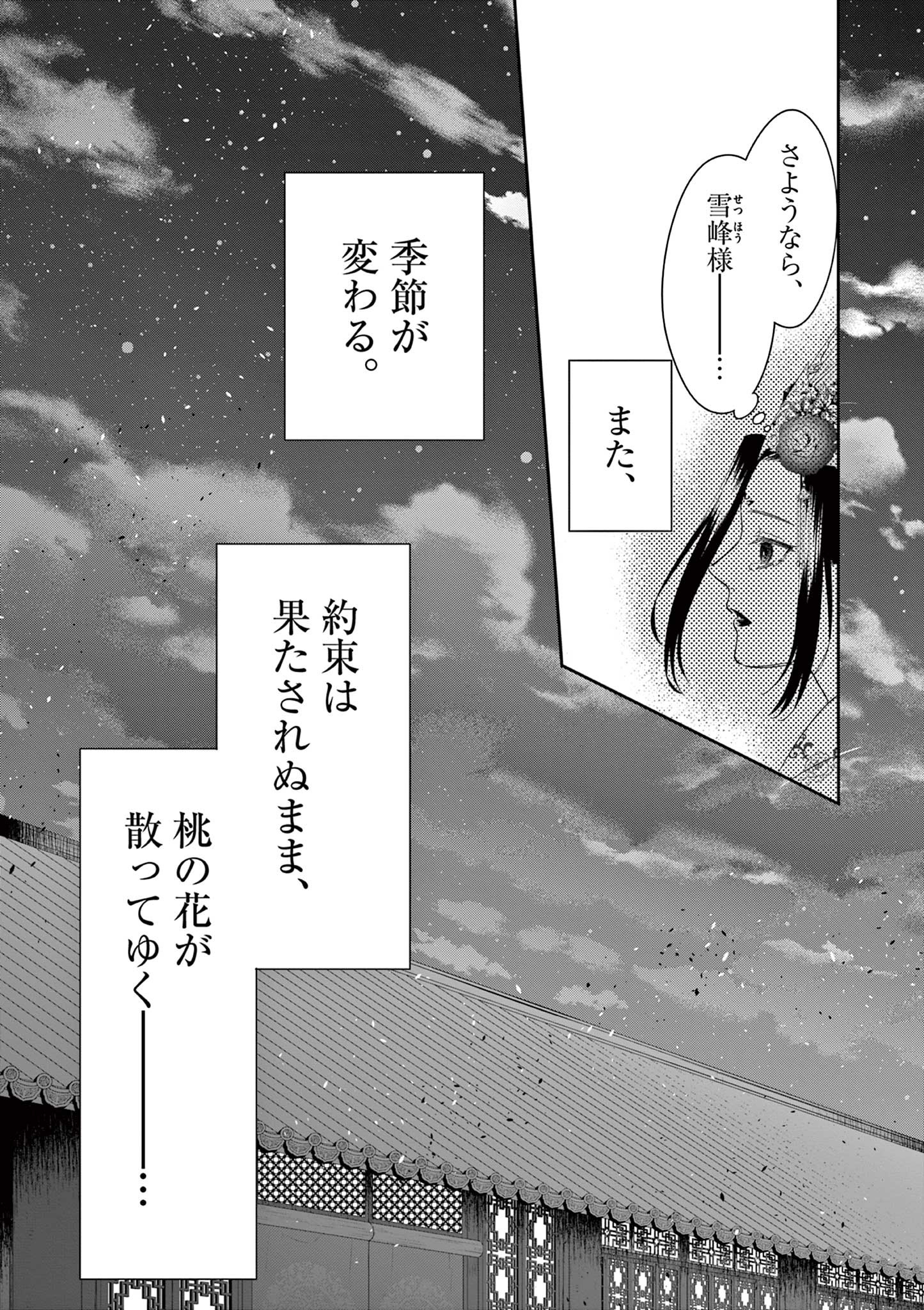 廃妃は再び玉座に昇る～耀帝後宮異史～ 第35話 - Page 9