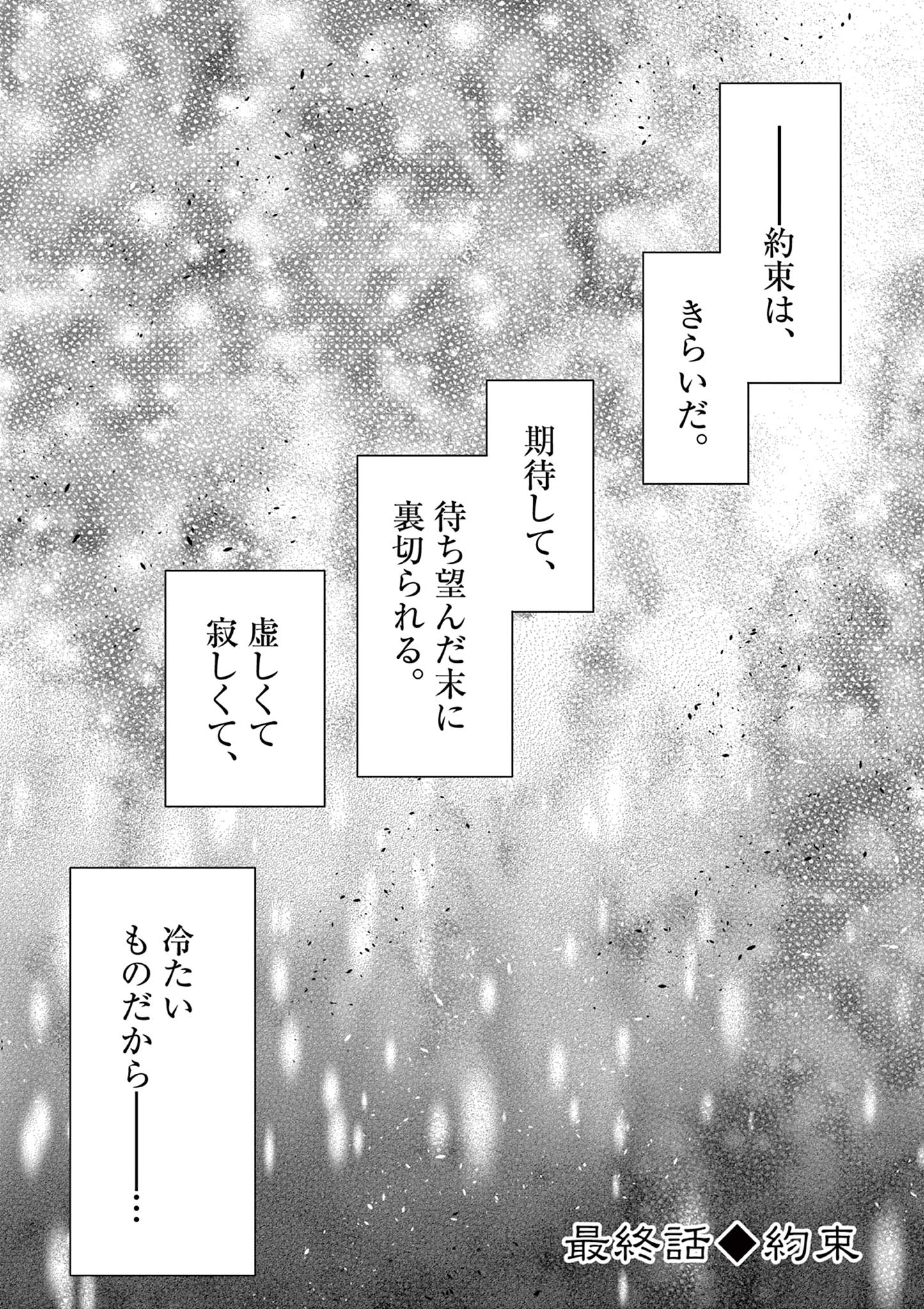 廃妃は再び玉座に昇る～耀帝後宮異史～ 第36話 - Page 1