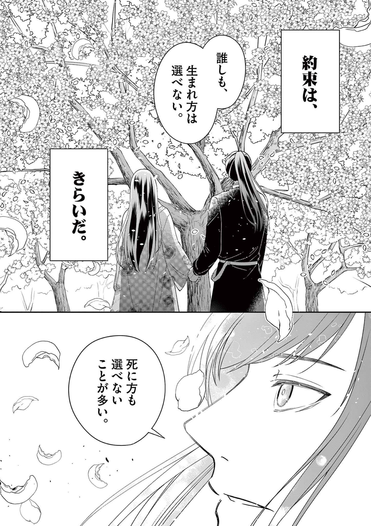 廃妃は再び玉座に昇る～耀帝後宮異史～ 第36話 - Page 16