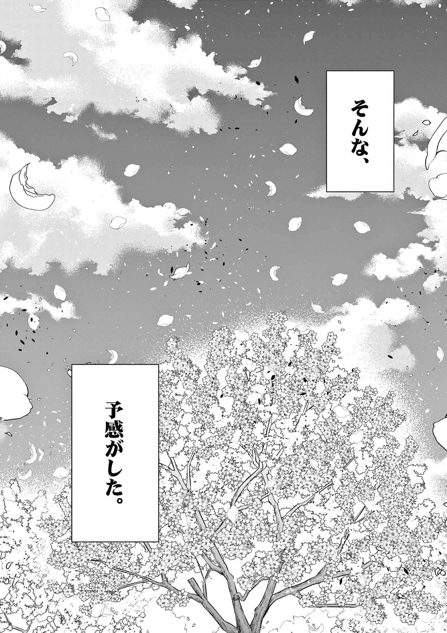 廃妃は再び玉座に昇る～耀帝後宮異史～ 第36話 - Page 22