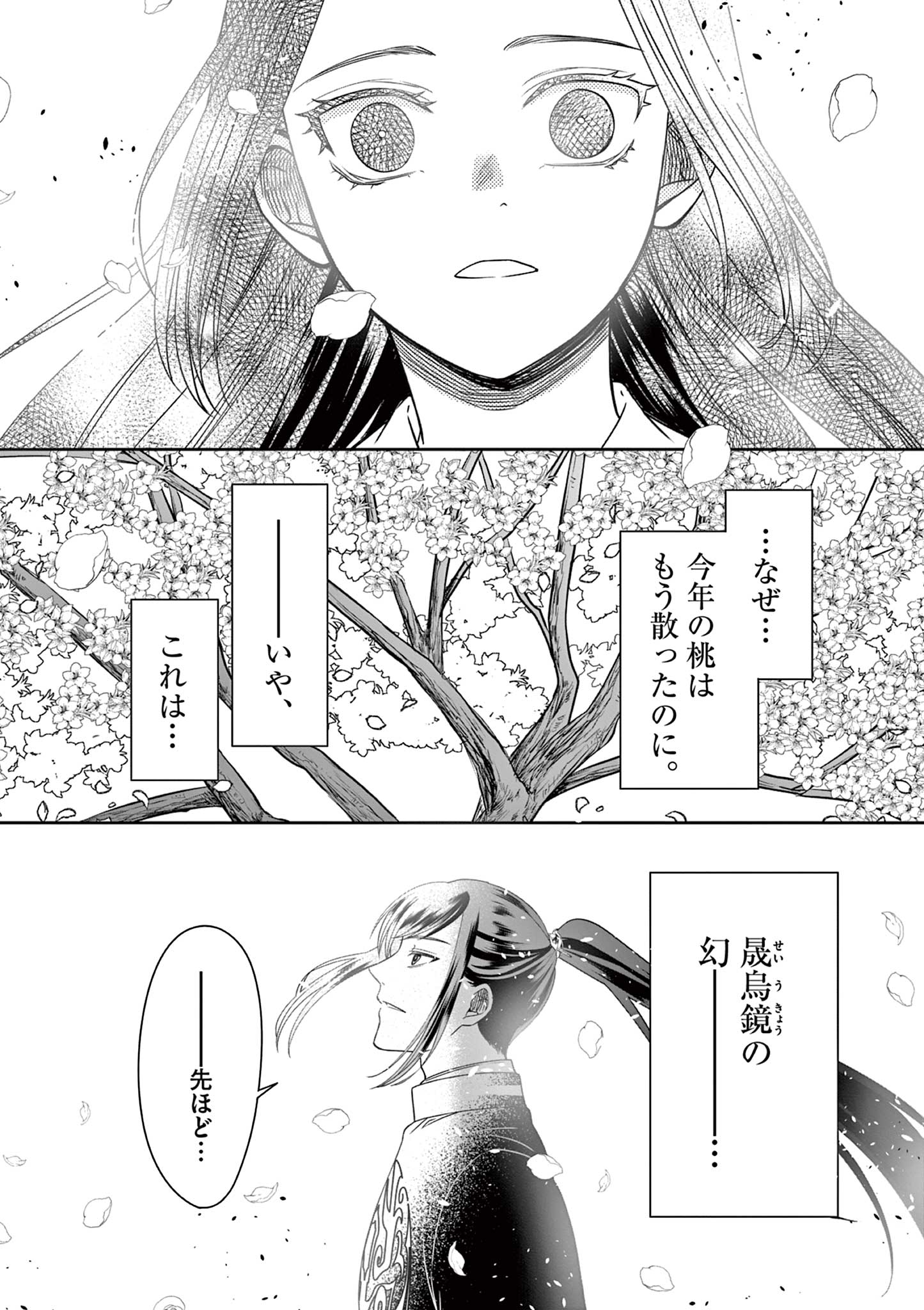 廃妃は再び玉座に昇る～耀帝後宮異史～ 第36話 - Page 5