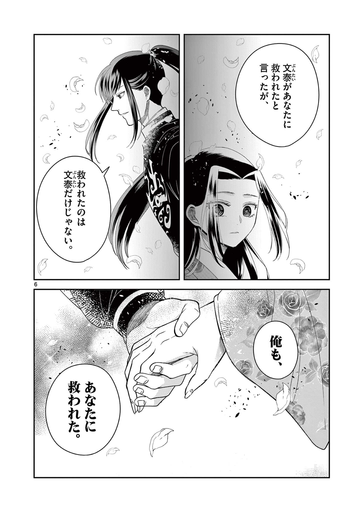 廃妃は再び玉座に昇る～耀帝後宮異史～ 第36話 - Page 6