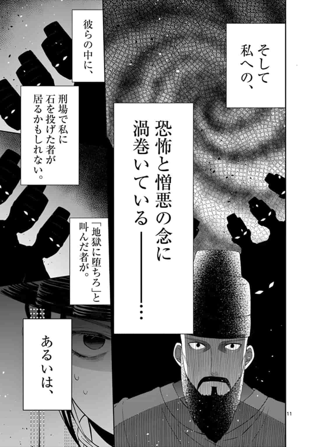 廃妃は再び玉座に昇る～耀帝後宮異史～ 第4話 - Page 11