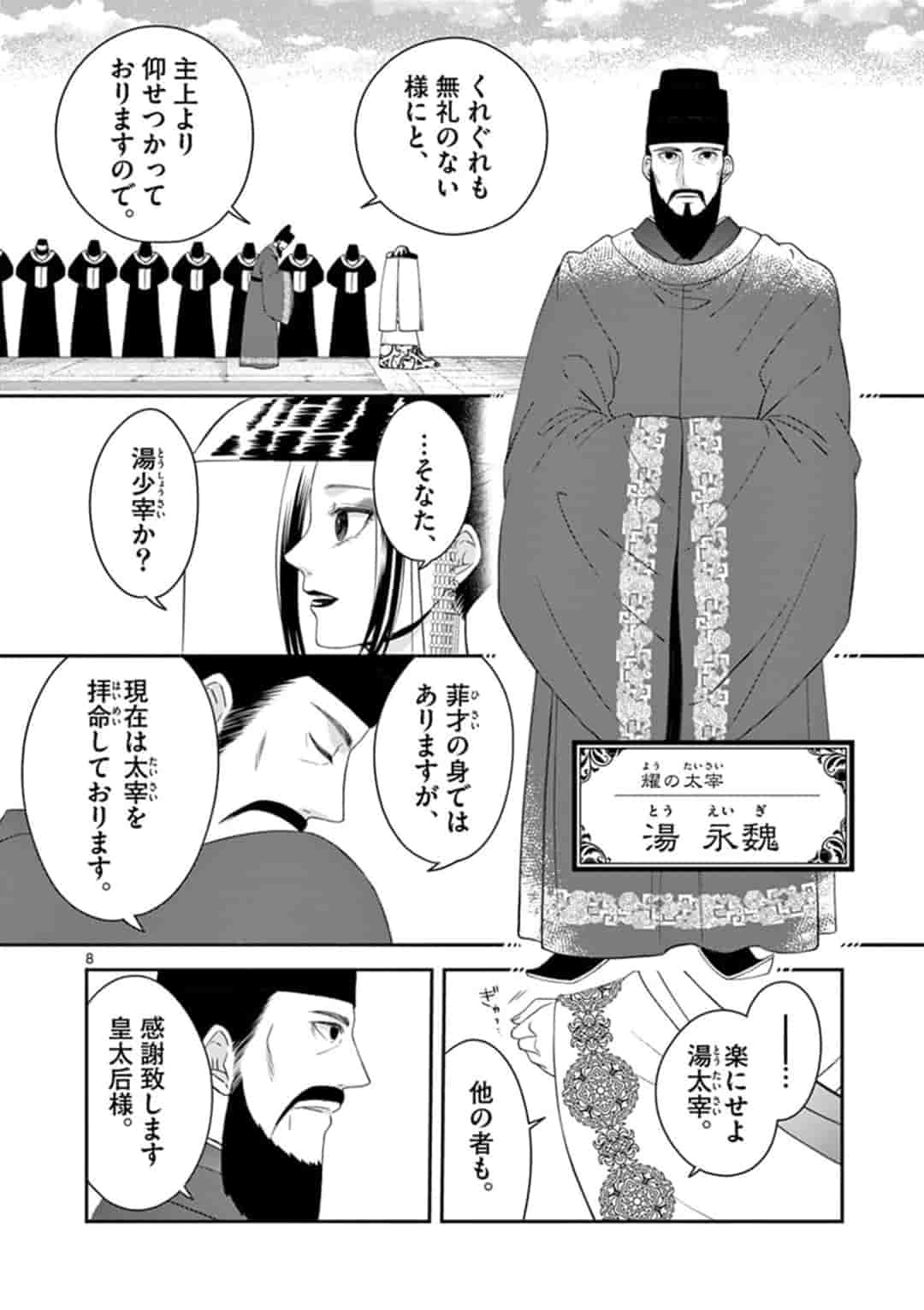 廃妃は再び玉座に昇る～耀帝後宮異史～ 第4話 - Page 8