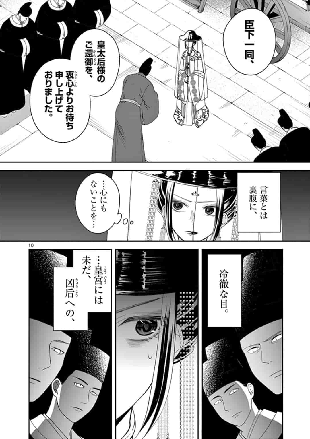 廃妃は再び玉座に昇る～耀帝後宮異史～ 第4話 - Page 10