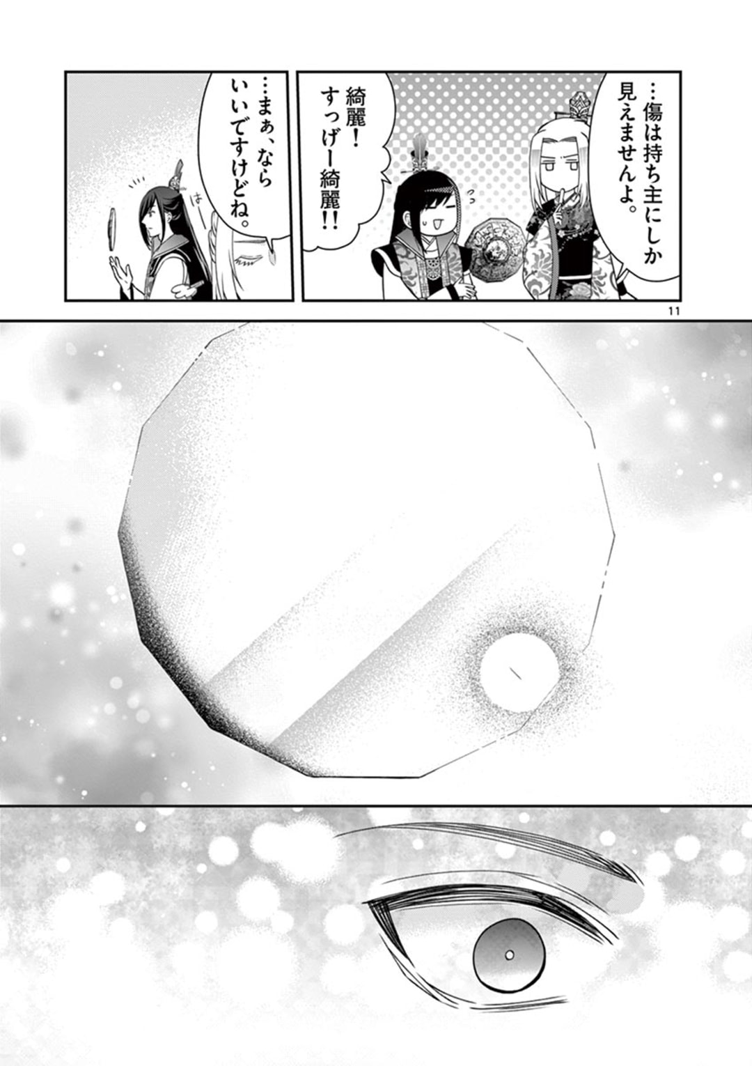 廃妃は再び玉座に昇る～耀帝後宮異史～ 第5話 - Page 11