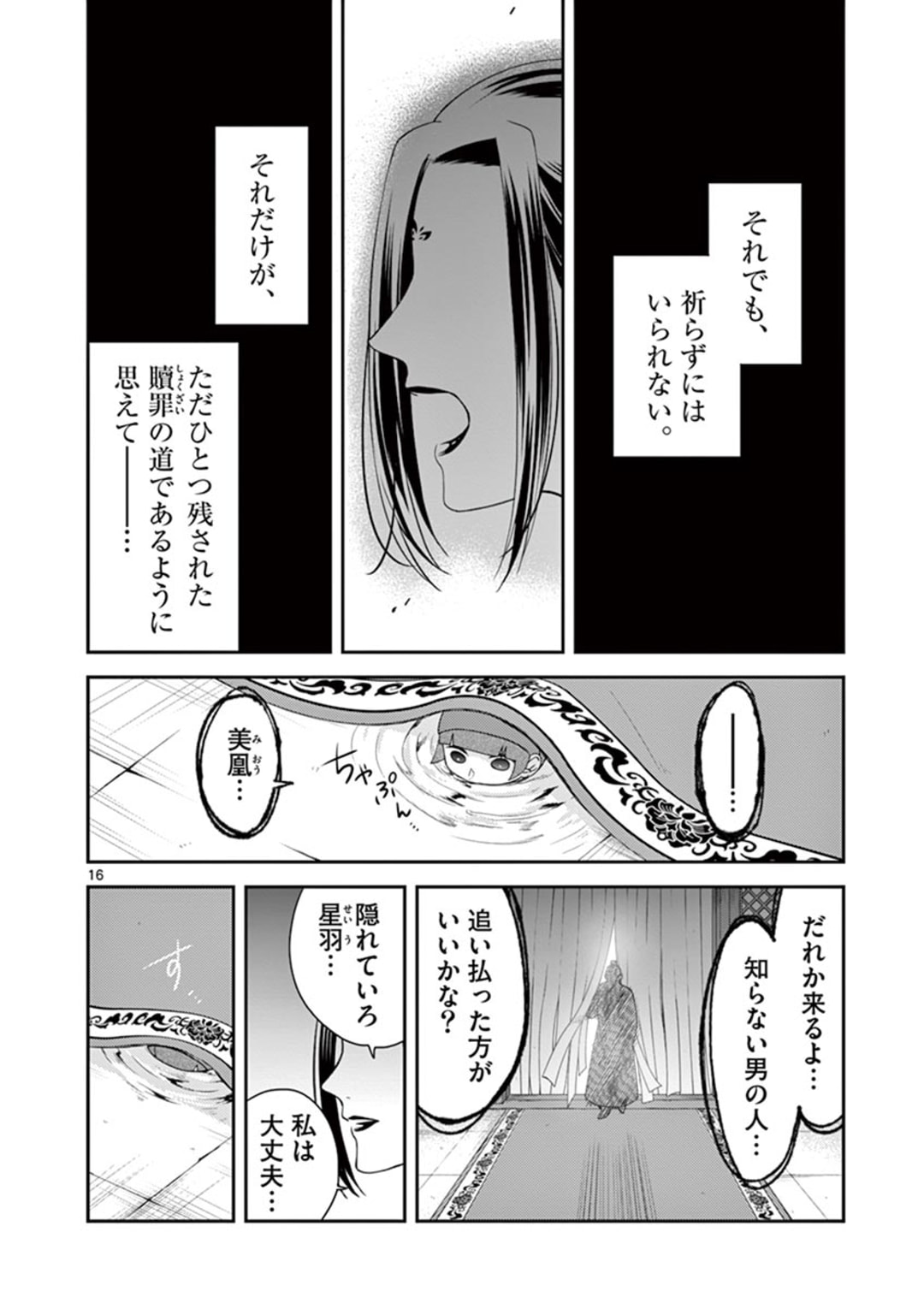 廃妃は再び玉座に昇る～耀帝後宮異史～ 第5話 - Page 16