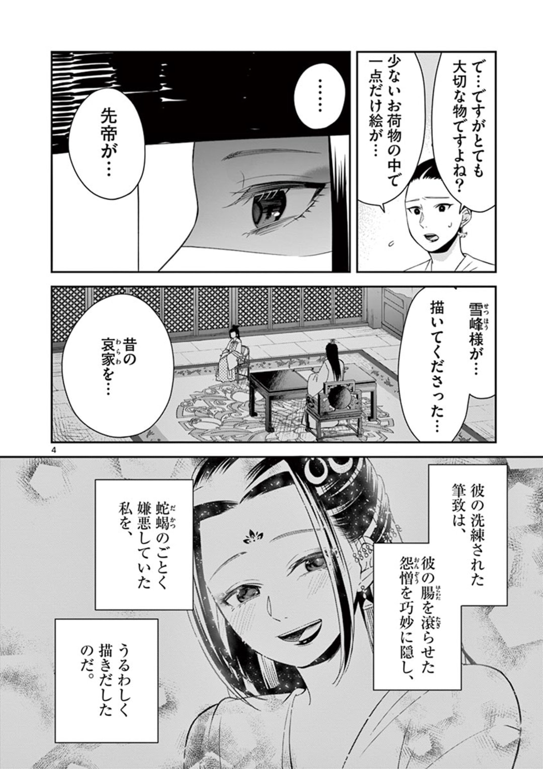 廃妃は再び玉座に昇る～耀帝後宮異史～ 第5話 - Page 4